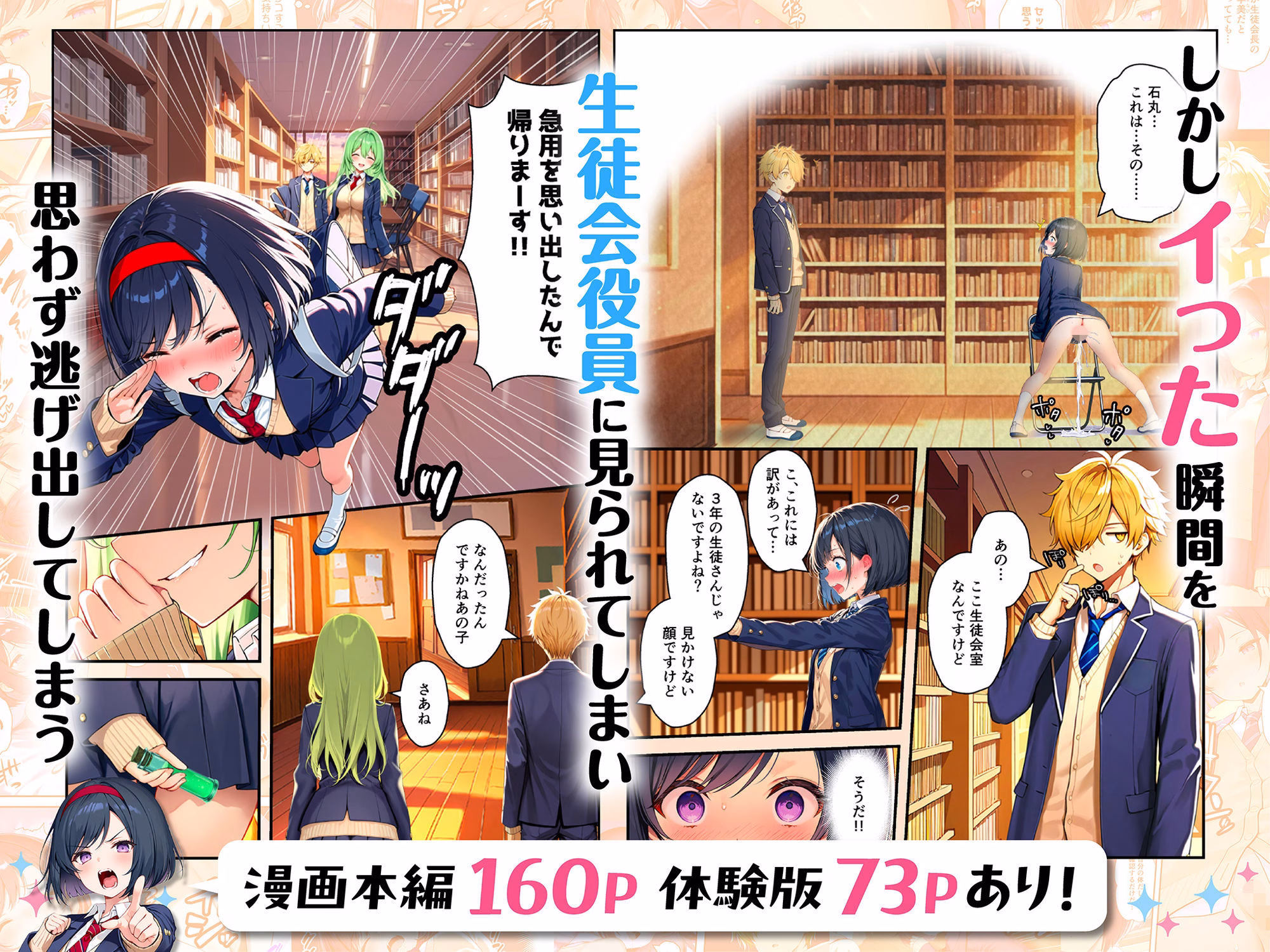 TSさせられた家出中の生徒会長がマチアプでメス堕ちセックスする話 画像3