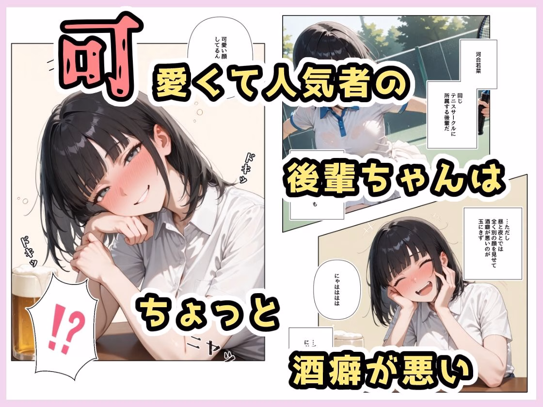 酔ったいきおいでしちゃった子 画像1