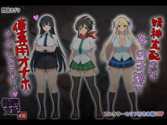 精神支配の術で俺専用オナホのくのいちをゲット!