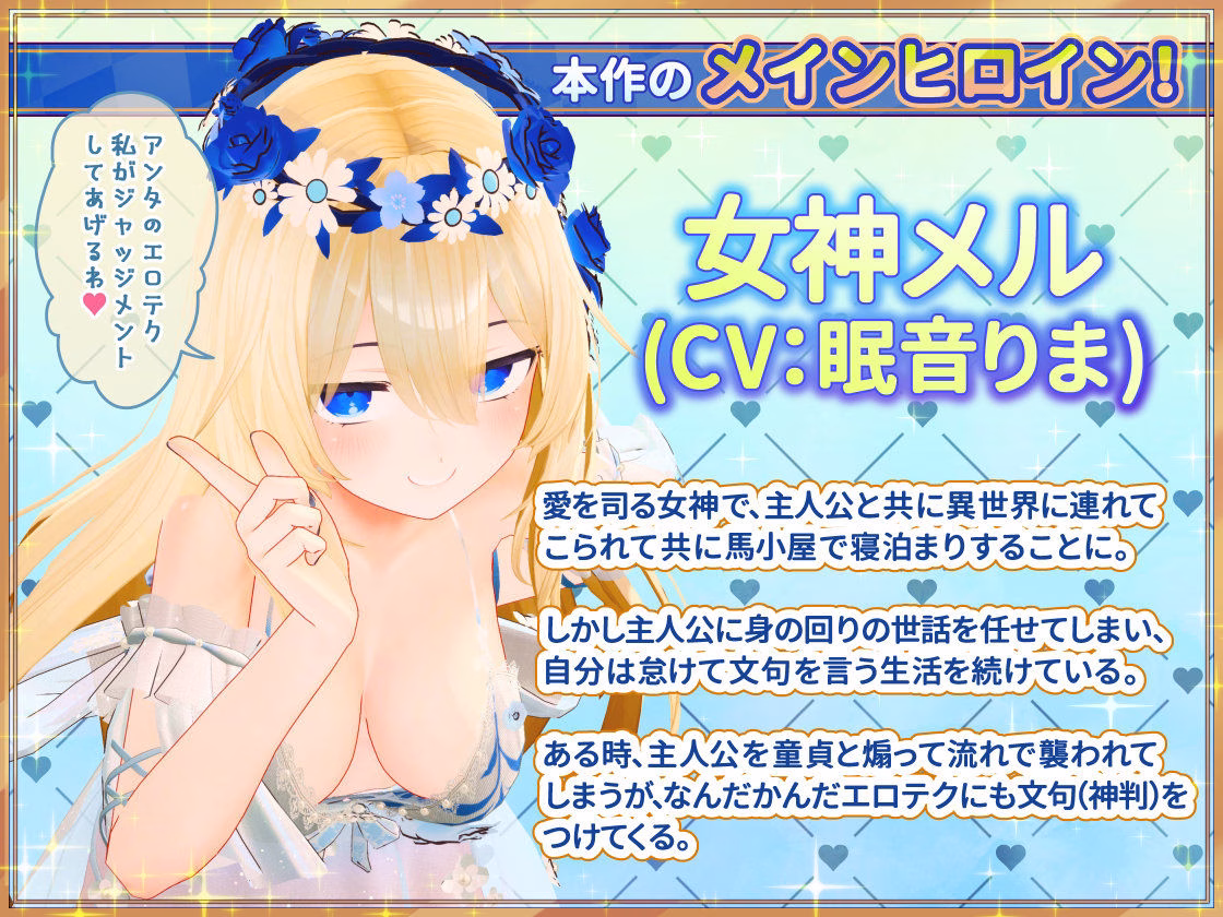 女神メルのおさわり同棲性活 画像5