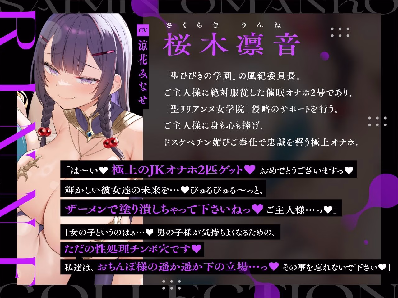 【密着淫語囁き】催●おまんこコレクション 〜絶対服従お嬢様JKオナホハーレム〜【KU100】 画像2