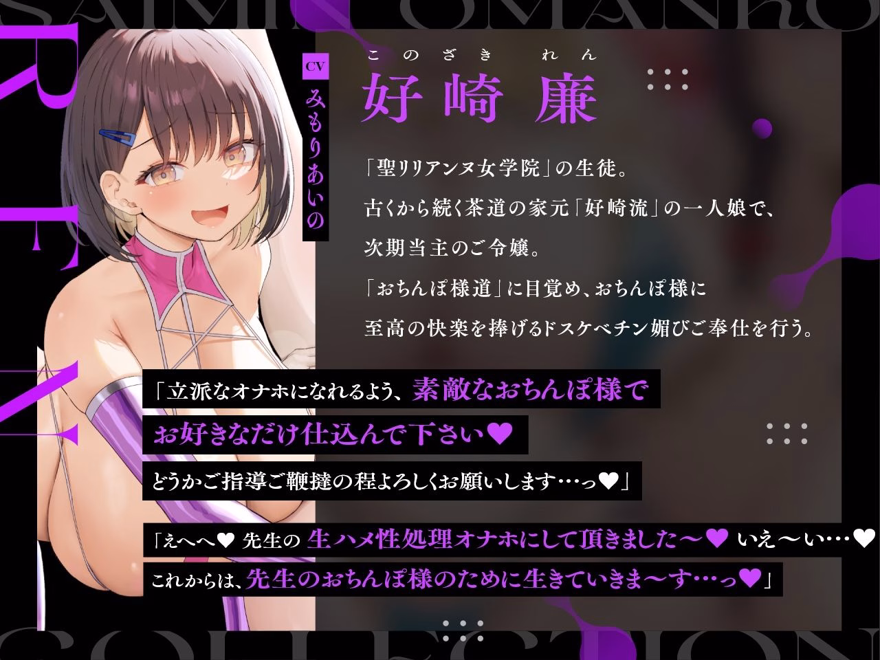 【密着淫語囁き】催●おまんこコレクション 〜絶対服従お嬢様JKオナホハーレム〜【KU100】 画像4