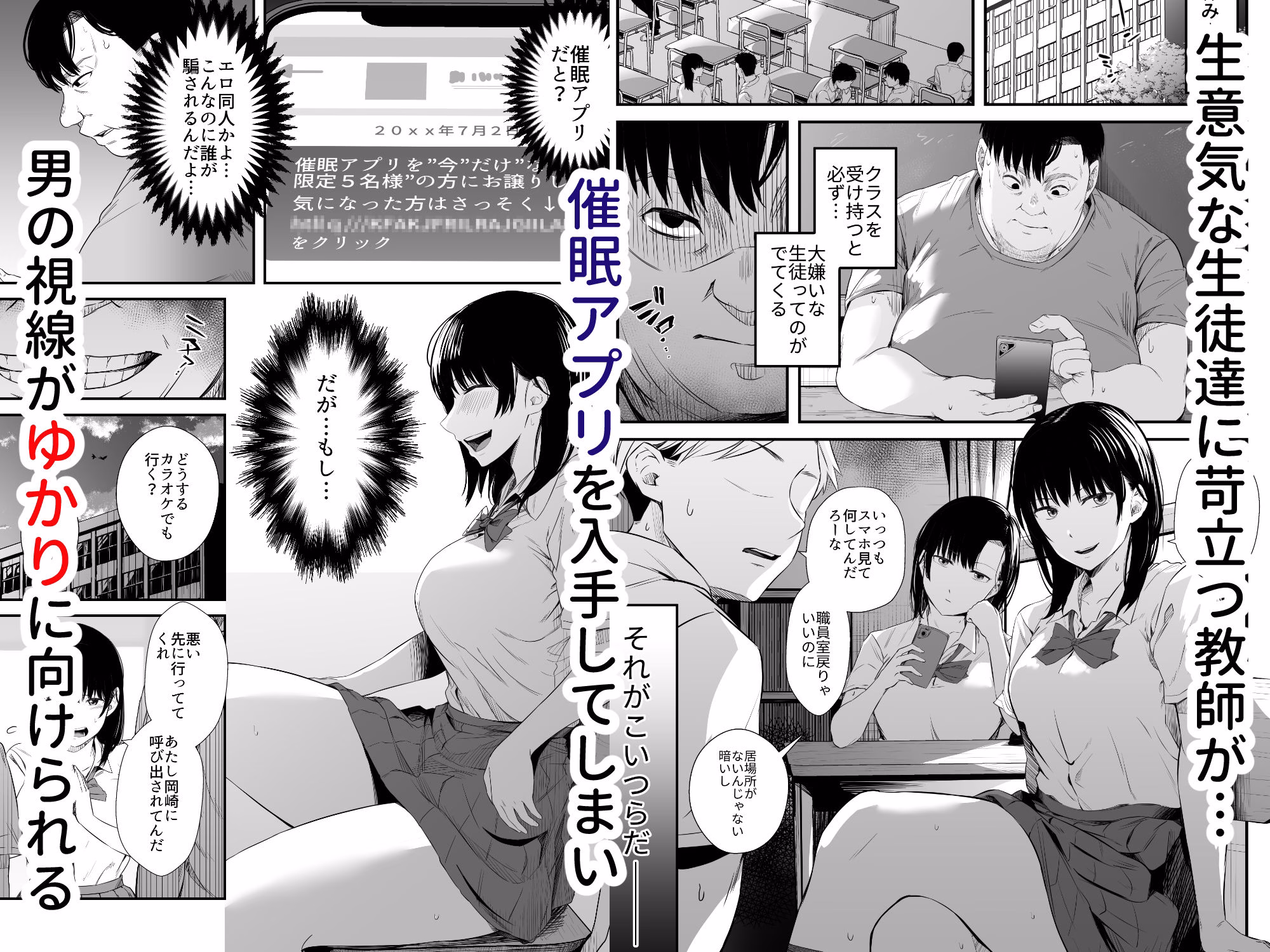 洗脳アプリで生意気な教え子に好き放題してみた 画像1