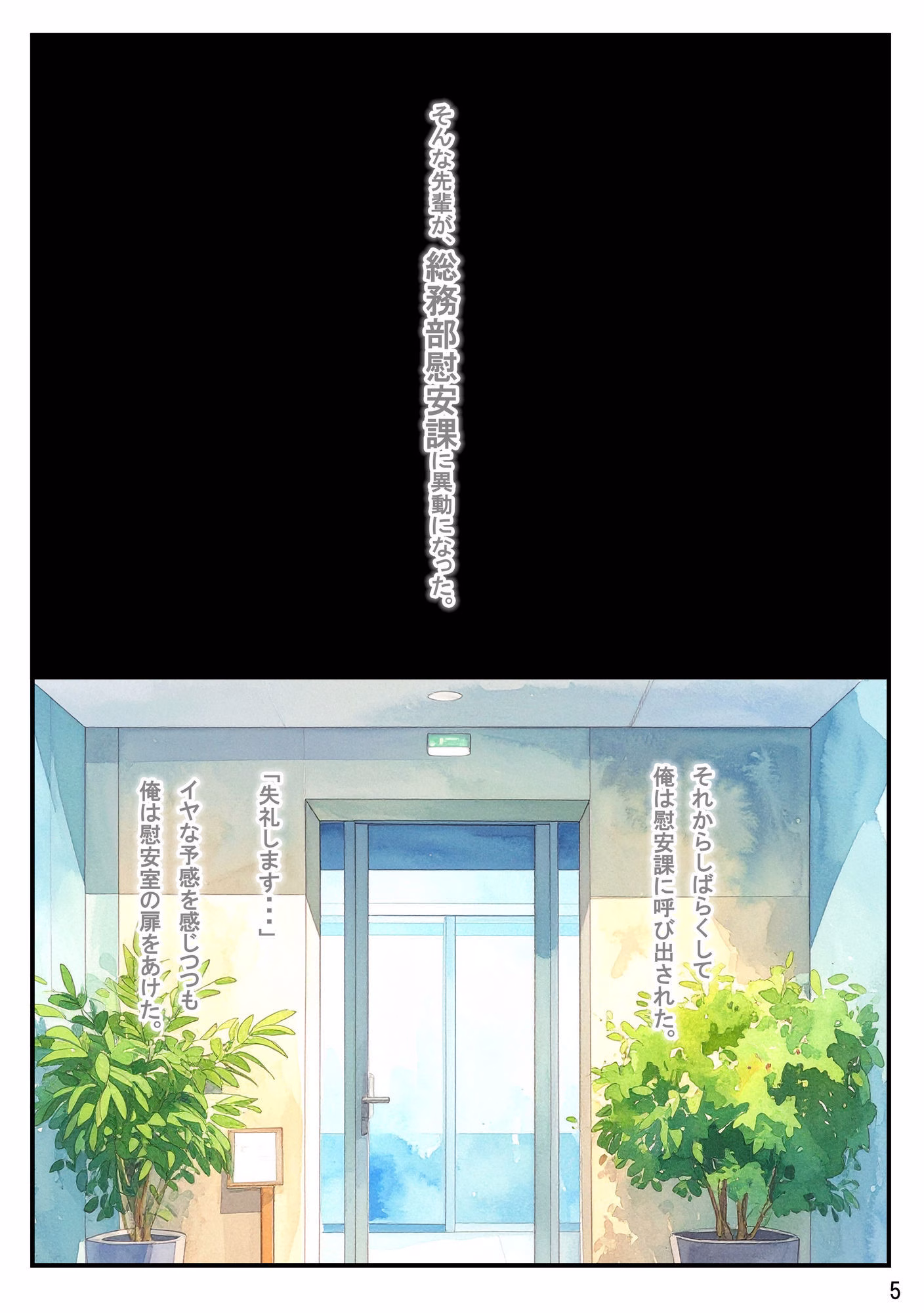 総務部慰安課2〜性処理業務に従事するOLさん〜 画像5