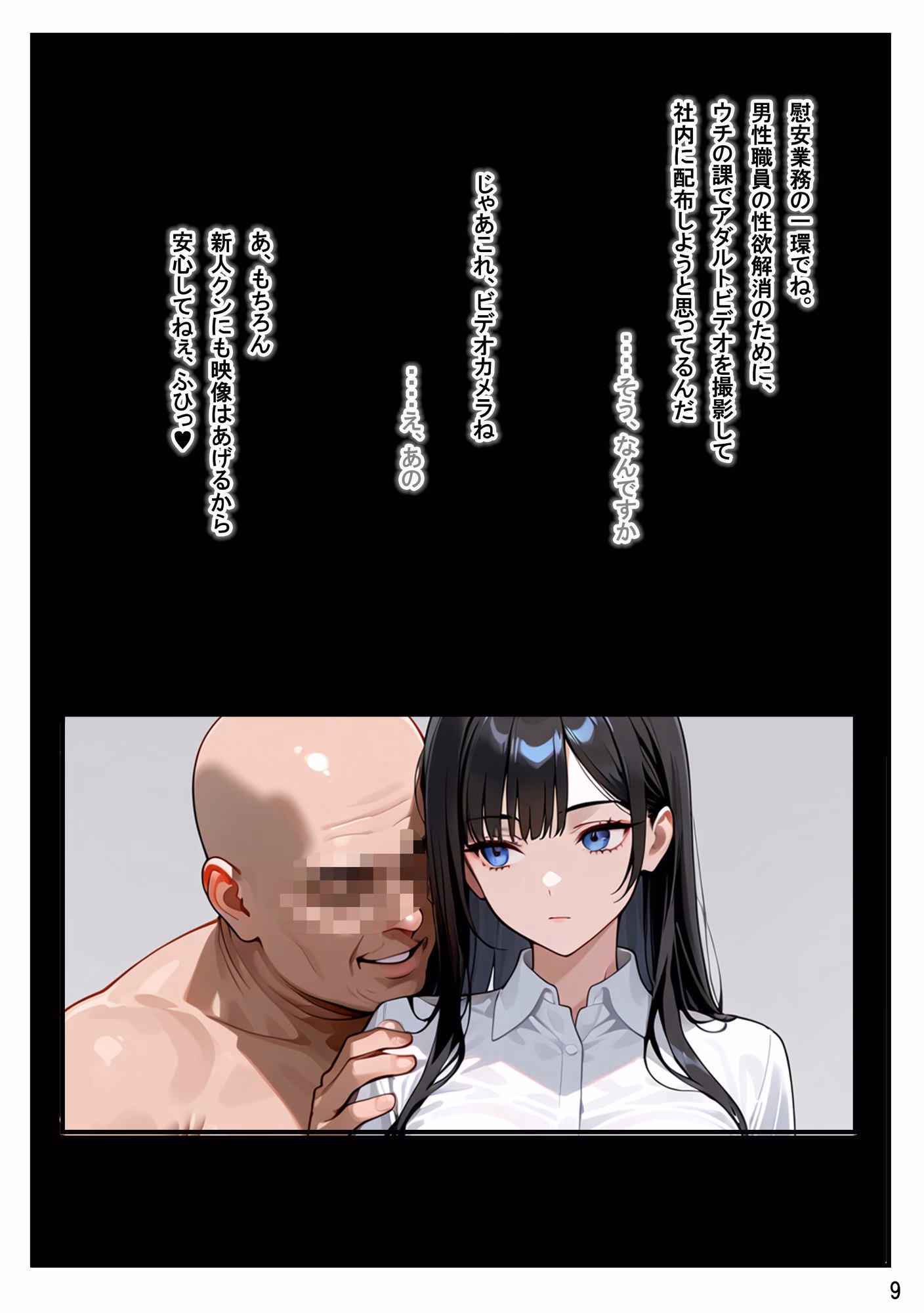 総務部慰安課2〜性処理業務に従事するOLさん〜 画像9