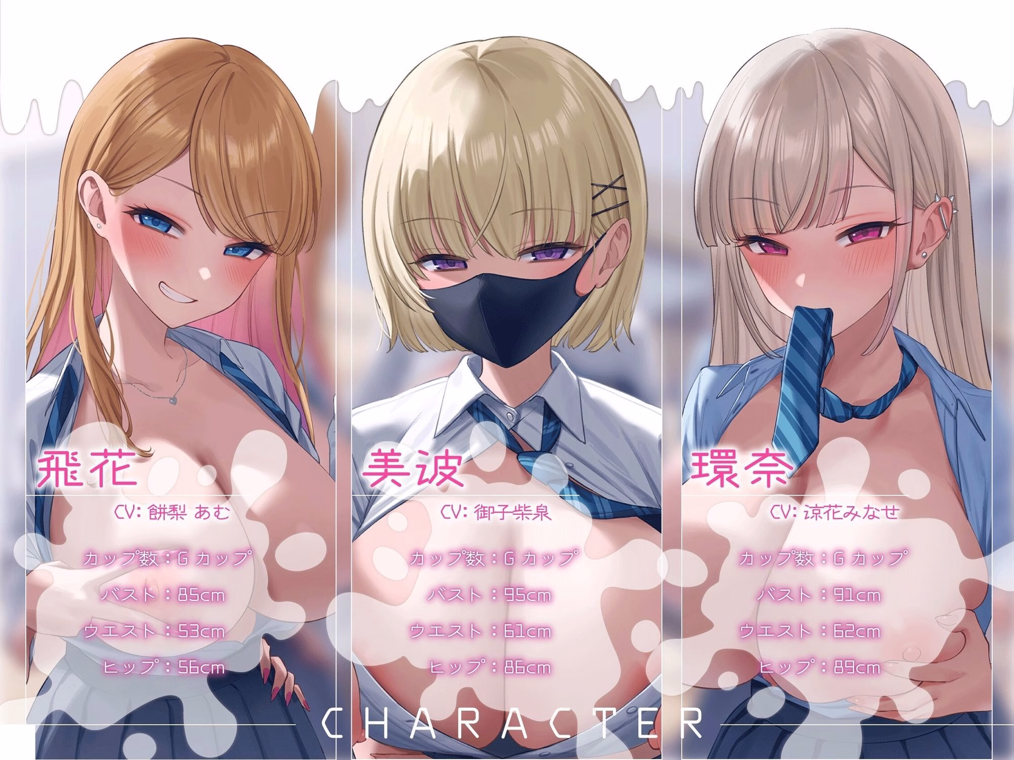 ［たっぷり長時間×マゾ査定×JKハーレム］ミルクだらだら格付けオナニー 君はどれくらい優秀な牛さんなのかな？ ほら。モ〜〜っと出せ♪ 画像3