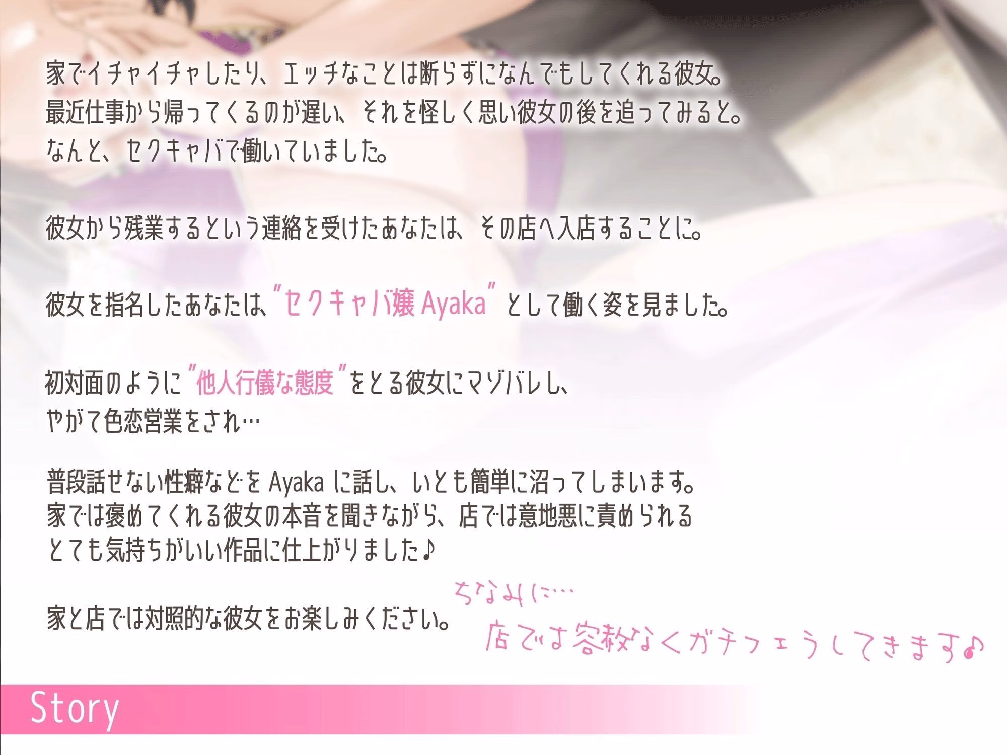 家では褒めてくれる優しい彼女は、セクキャバでは他人行儀♪本音を聞きながら、本気テクであっけなく搾精されまくる話 画像1