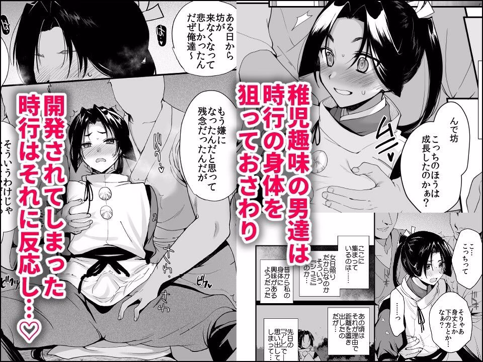 若君陥落帳 輪●にハマった若君は故郷の男衆達に変態性癖を晒される 画像2