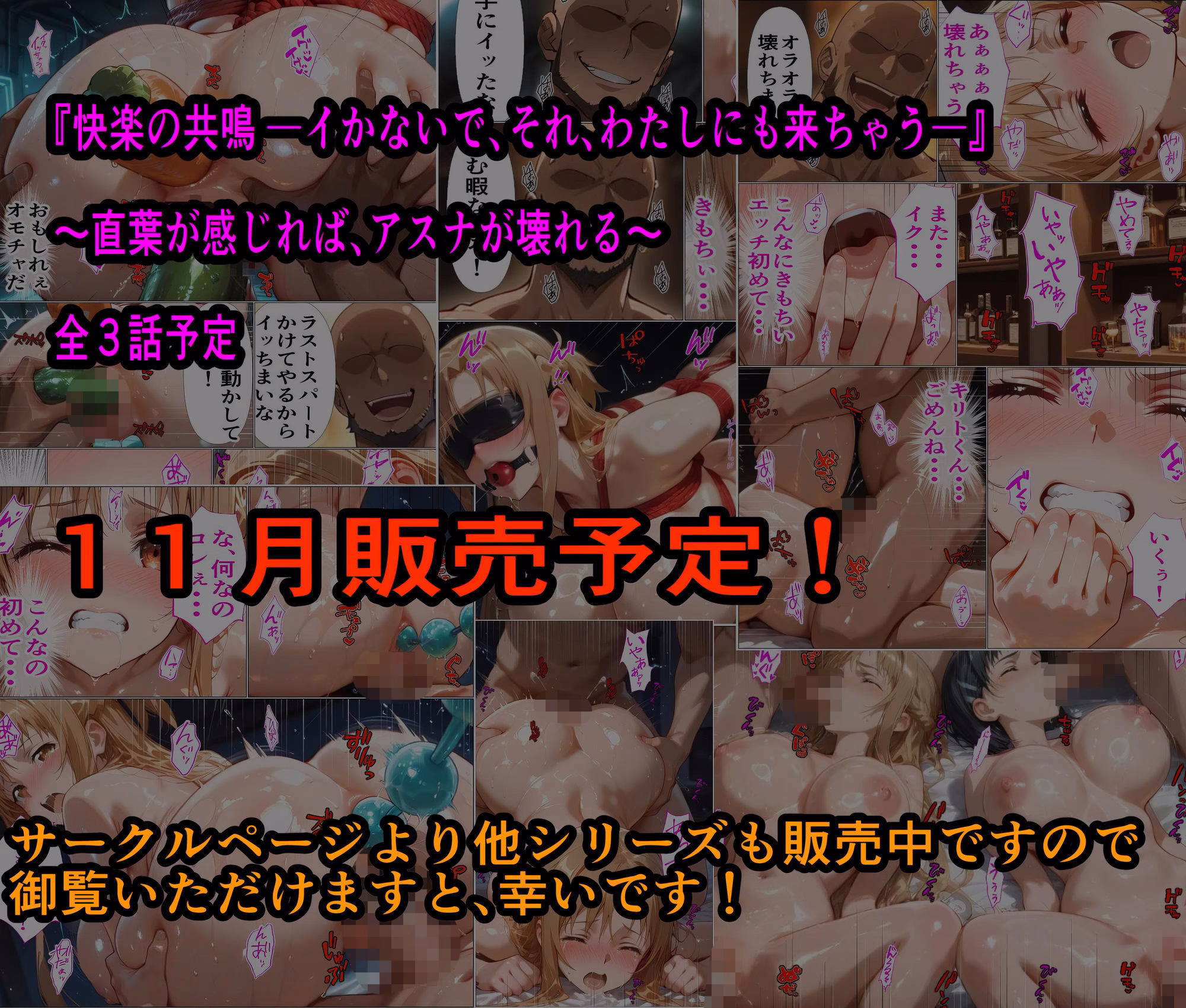 黒の剣士の三角関係8【#1】『快楽の共鳴 ―イかないで、それ、わたしにも来ちゃう―』〜直葉が感じれば、アスナが壊れる〜 画像10