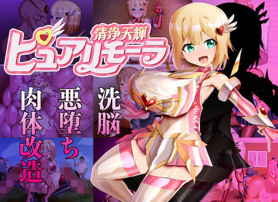 清浄天輝ピュアリモーラ