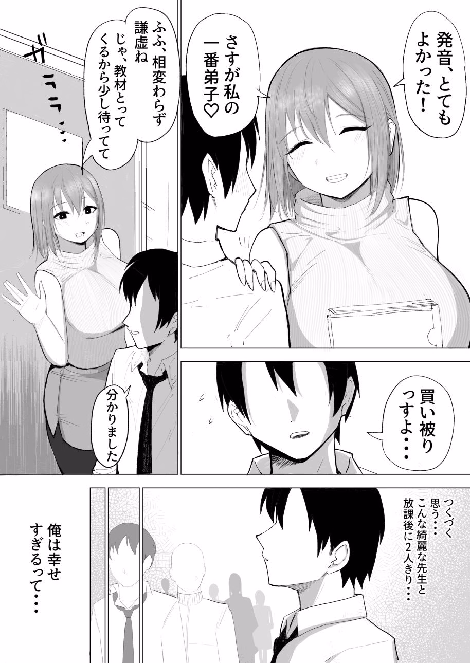 TS母乳。〜先生、乳内射乳させてくださいっ！〜 画像1