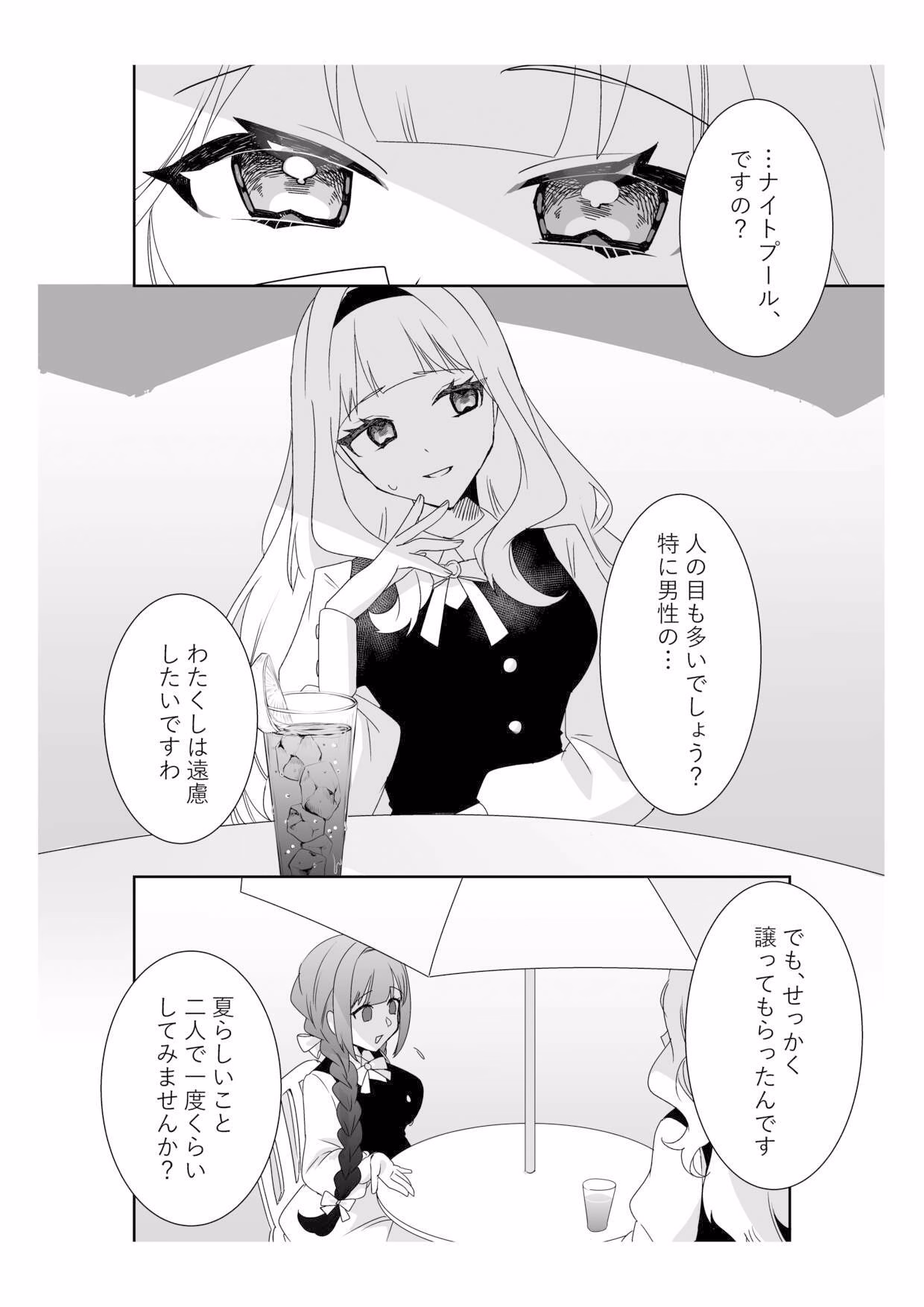 サイミンお嬢様 〜百合カップルを襲う男達の欲望〜 画像2