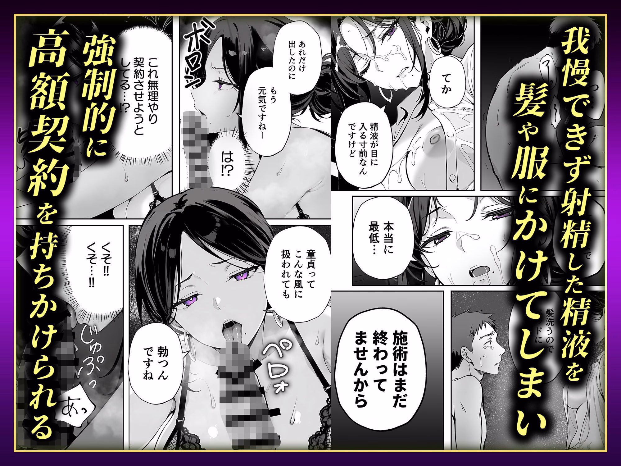 【悲報】童貞が脱毛サロンでイキったら逆レされて敗北射精した話 画像5