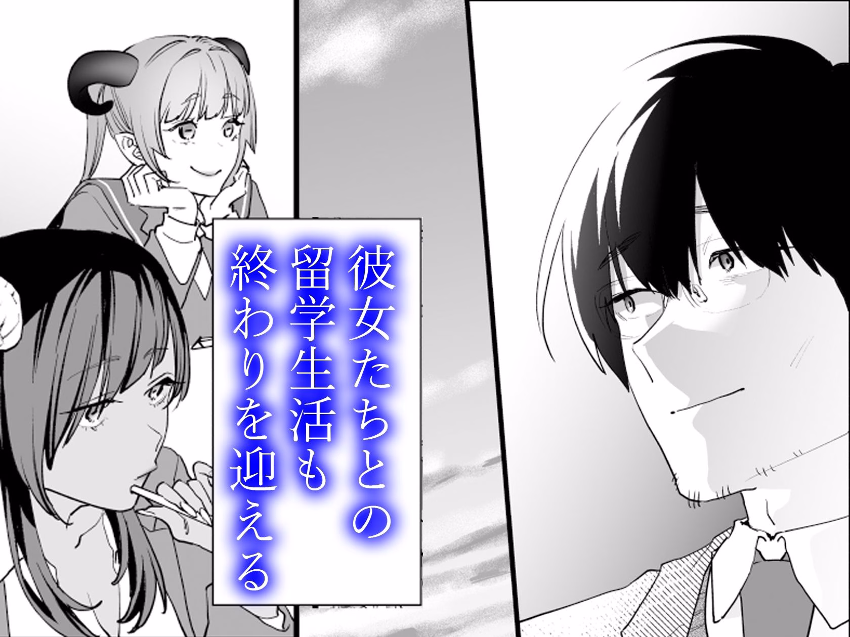 【電子特典付】交換留学生─サキュバス達と美味しい僕─ 画像9