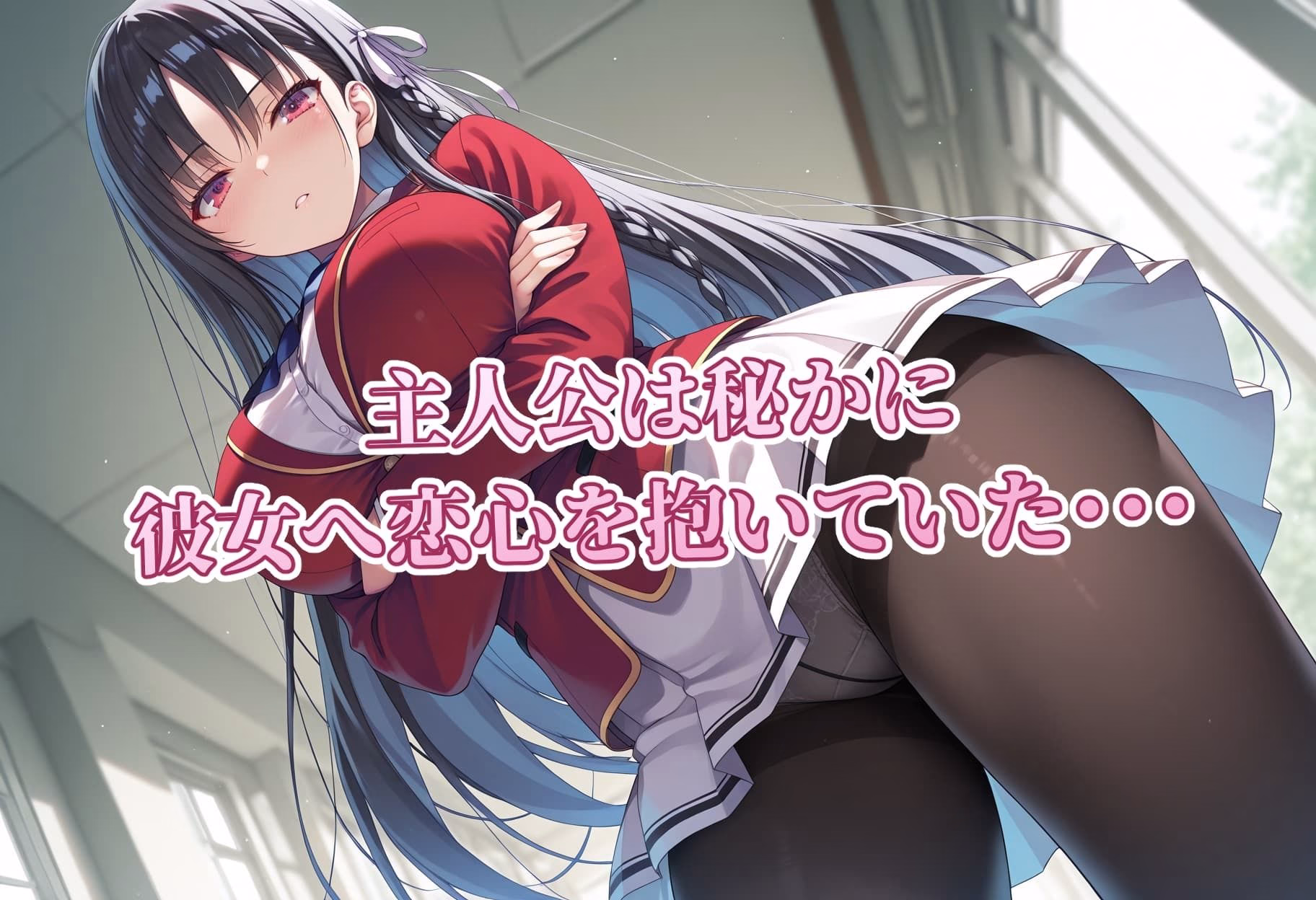 ネトリ彼女 堀〇鈴音編 画像1