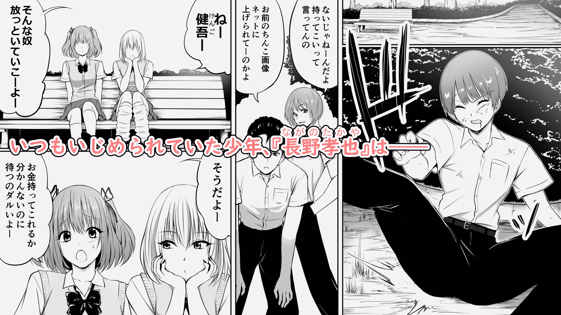 いじめの復讐の為に洗脳怪人の力を手に入れた俺が魔法少女を倒すまで 画像1