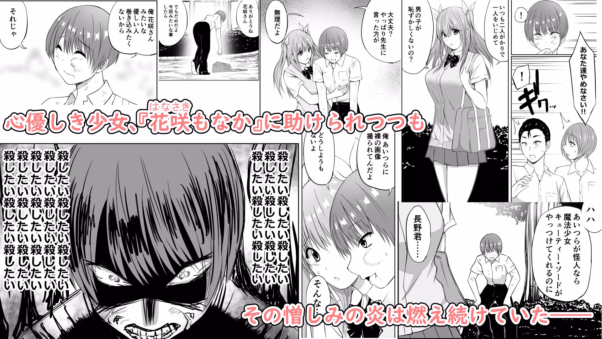 いじめの復讐の為に洗脳怪人の力を手に入れた俺が魔法少女を倒すまで 画像2