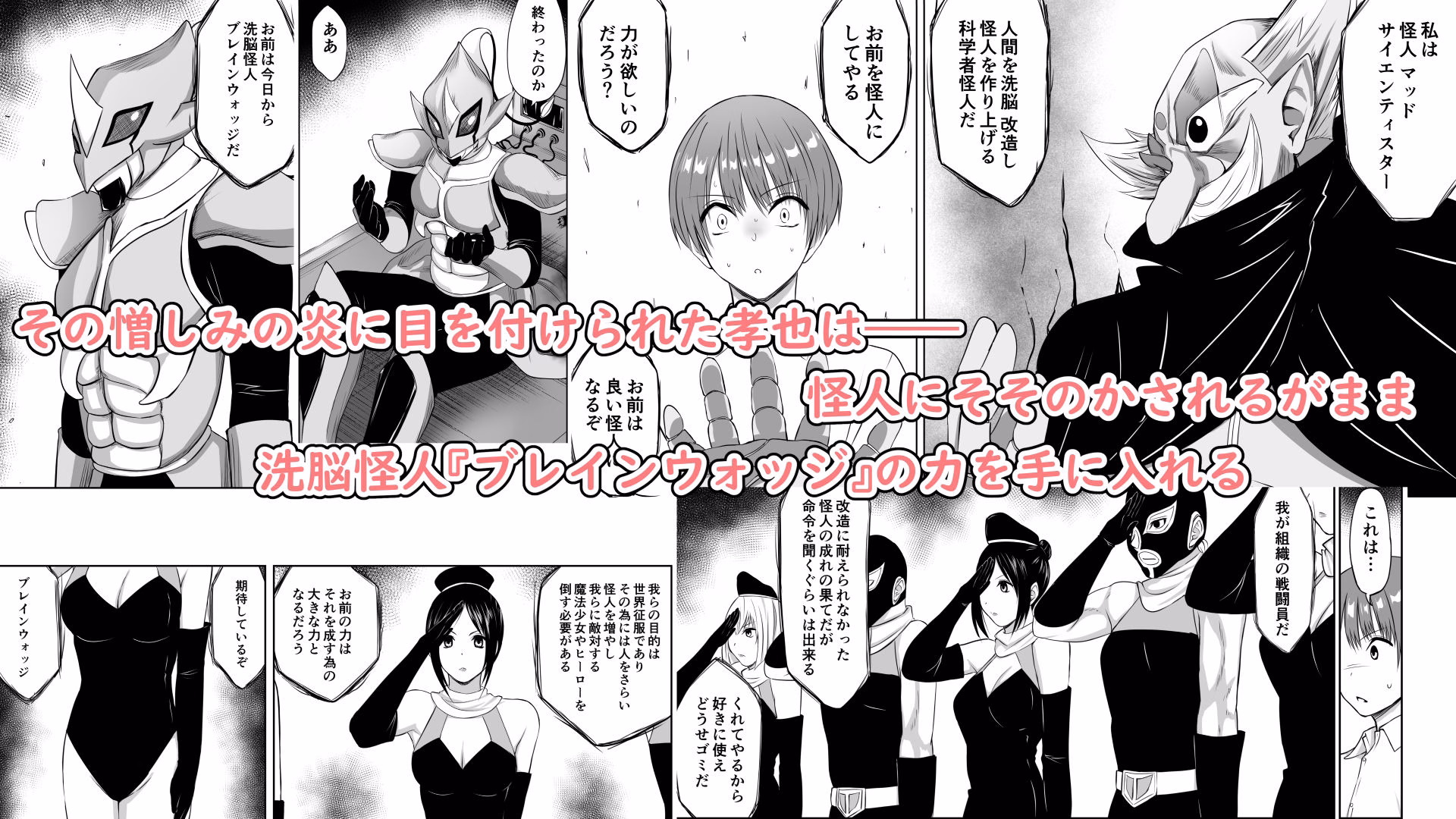 いじめの復讐の為に洗脳怪人の力を手に入れた俺が魔法少女を倒すまで 画像3