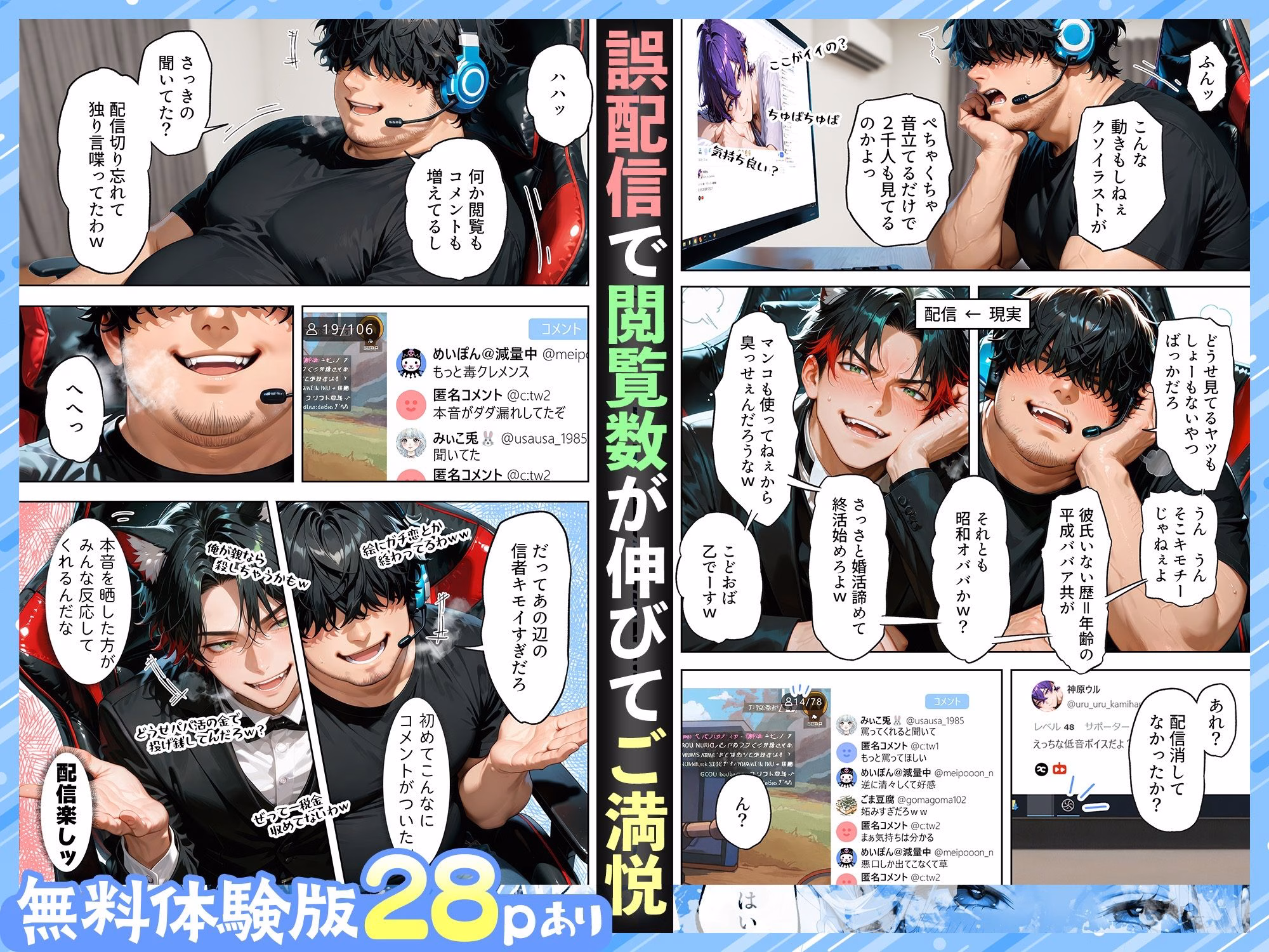 配信者になればモテんじゃね！？ 素人童貞だった俺がオフパコ出来た件について 画像2