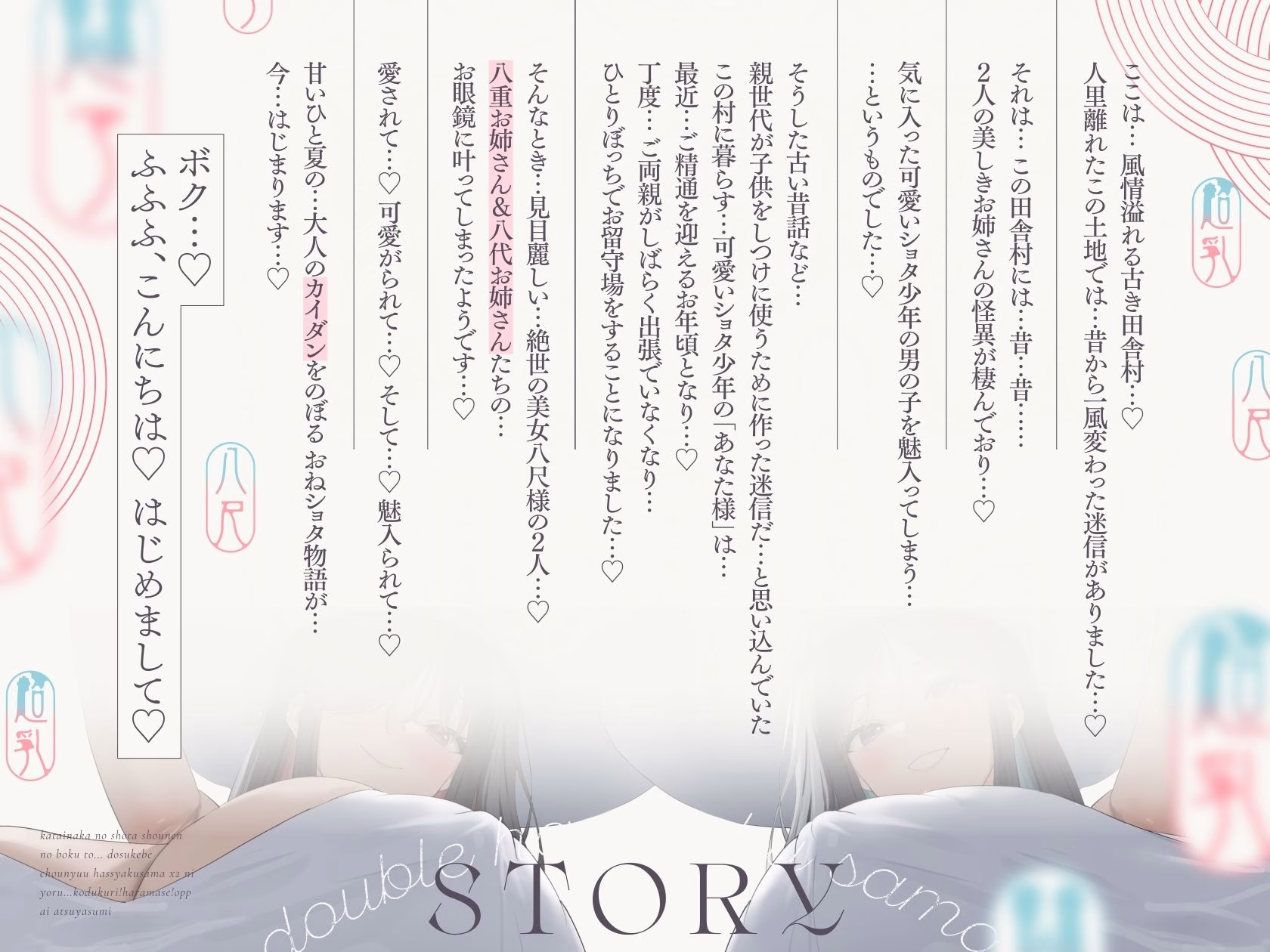 【4.5時間×W八尺様×Wハーレム】〜えっちな怪異お姉さんに魅入られた…あの夏の日〜片田舎のショタ少年のボクとドスケベ超乳八尺様×2の子作り孕ませおっぱい夏休み♪ 画像4