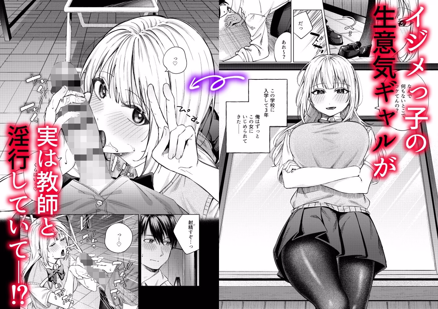 生意気ギャルを堕とすまで 画像1