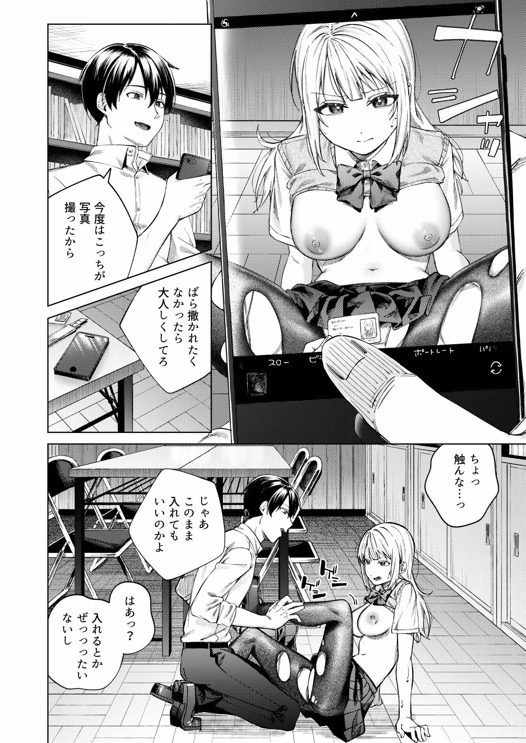 生意気ギャルを堕とすまで 画像7