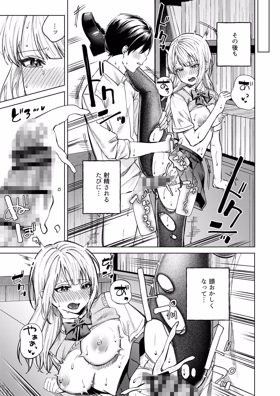 生意気ギャルを堕とすまで 画像9