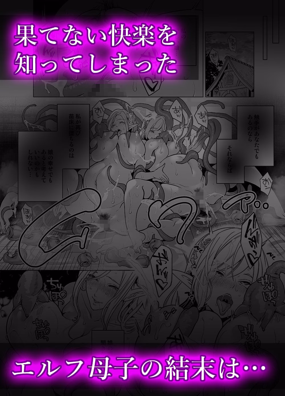 触手と感覚共有して孕んだエルフ母娘の受難 画像10