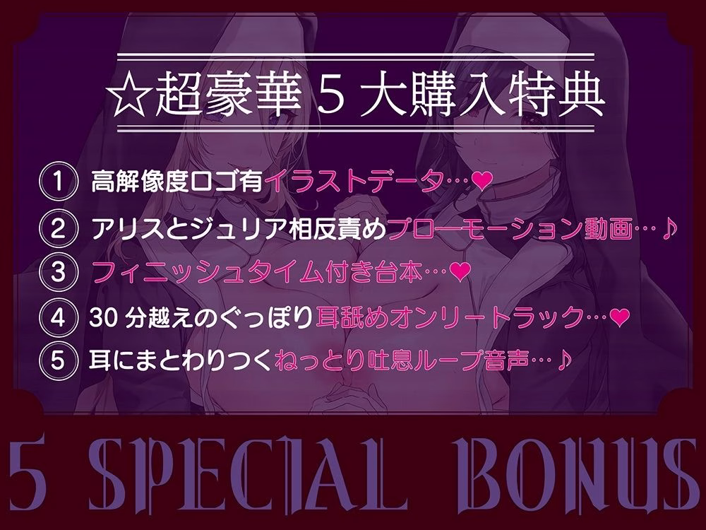 【全編ぐっぽり両耳奥舐め】Wシスターによる極耳奥舐め〜射精応援と射精管理を同時にされる脳バグ「相反責め教会」〜 画像4