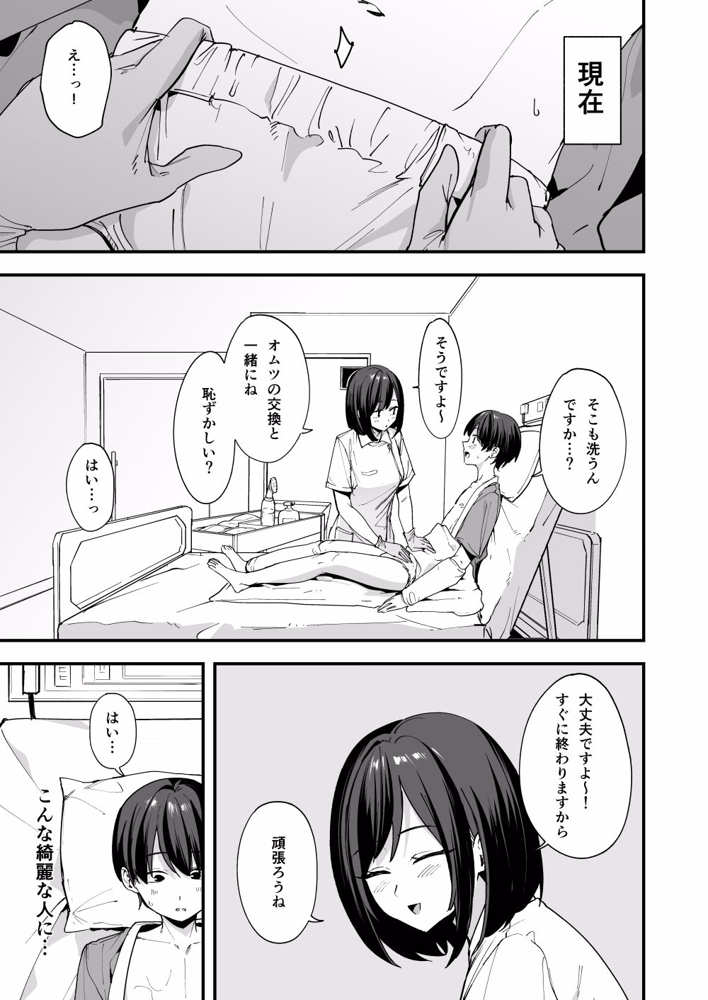 看護師さんがチンコ洗うついでにヌいてくれる話 画像3