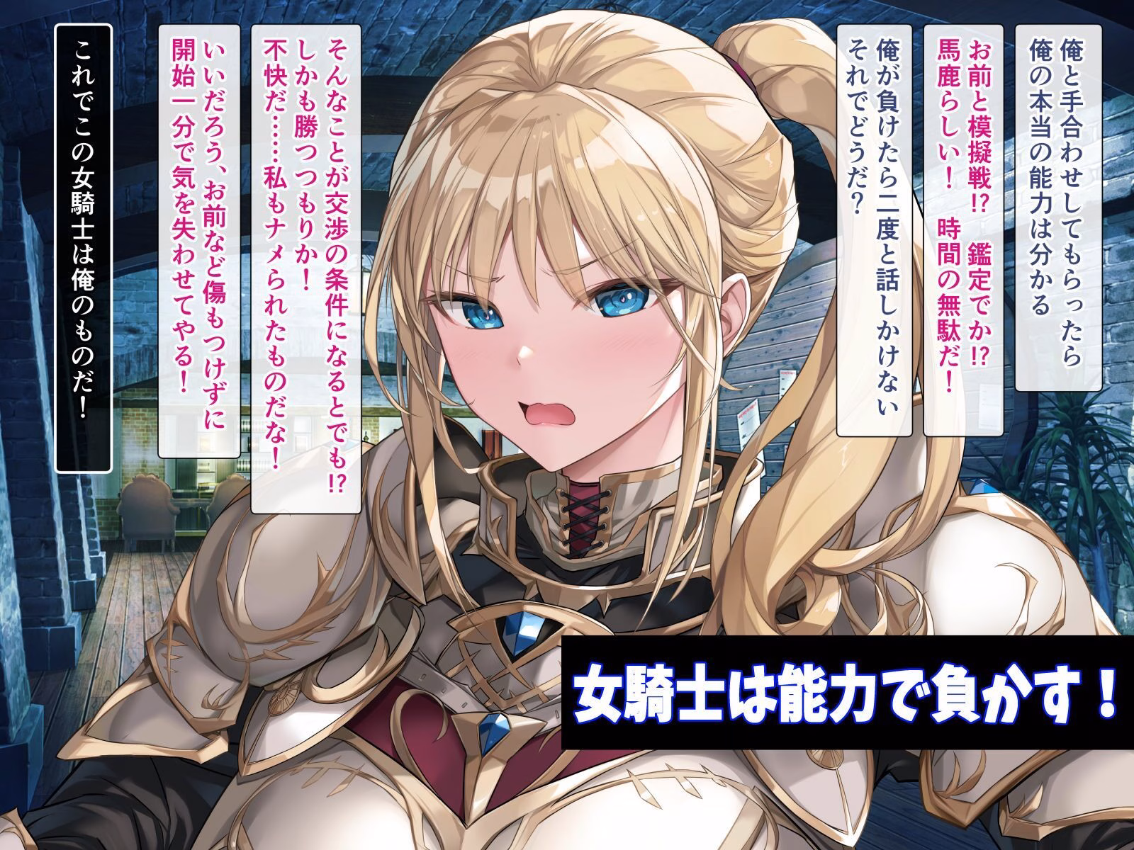 女騎士をイカせる異世界絶頂させ師！ 画像4