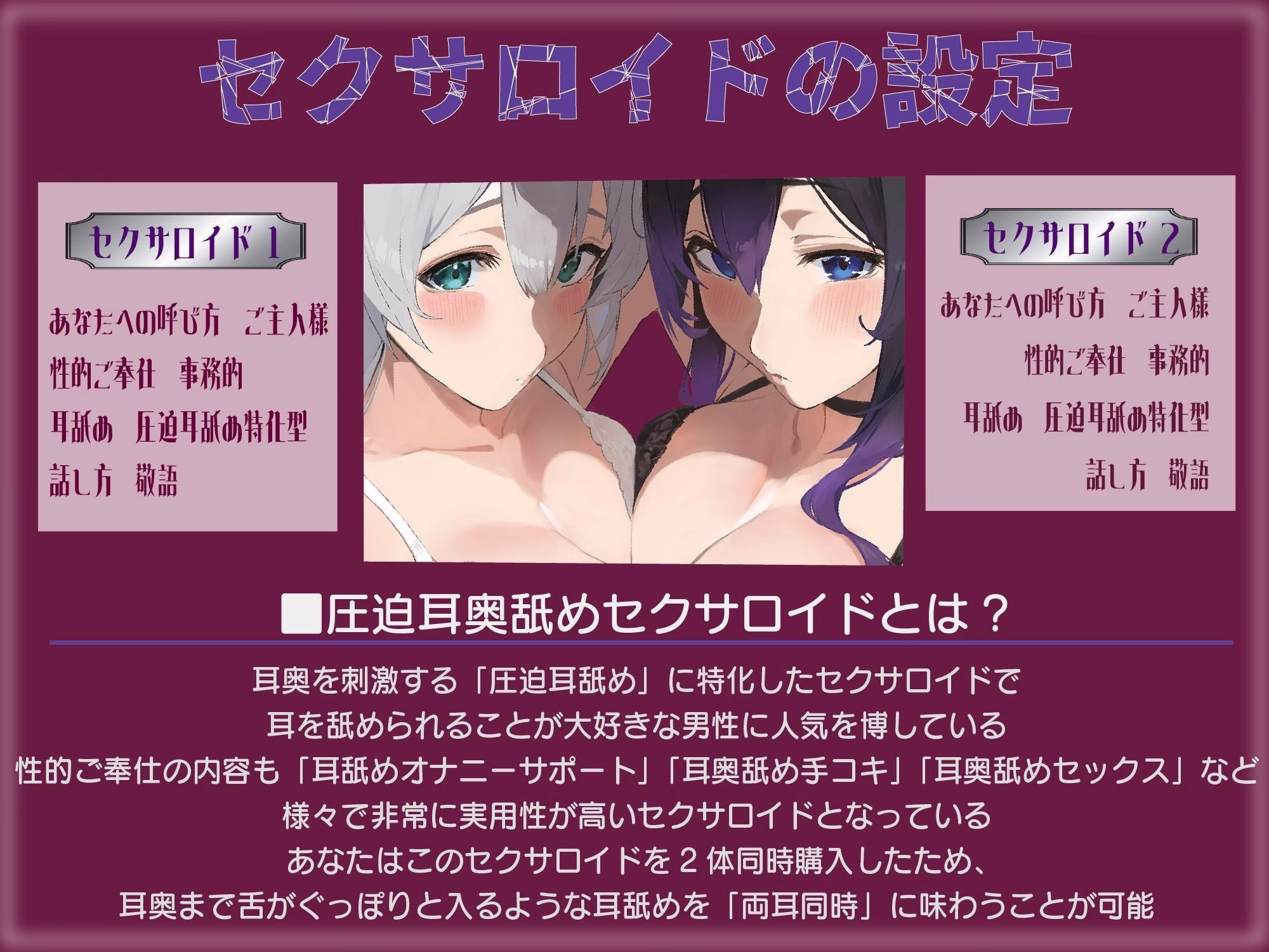 ?豪華5大特典付き?【全編ぐっぽり両耳奥舐め】圧迫耳舐め特化型Wセクサロイド〜耳奥舐めに特化した無感情セクサロイドのぐぽぐぽ耳舐めご奉仕2 画像3