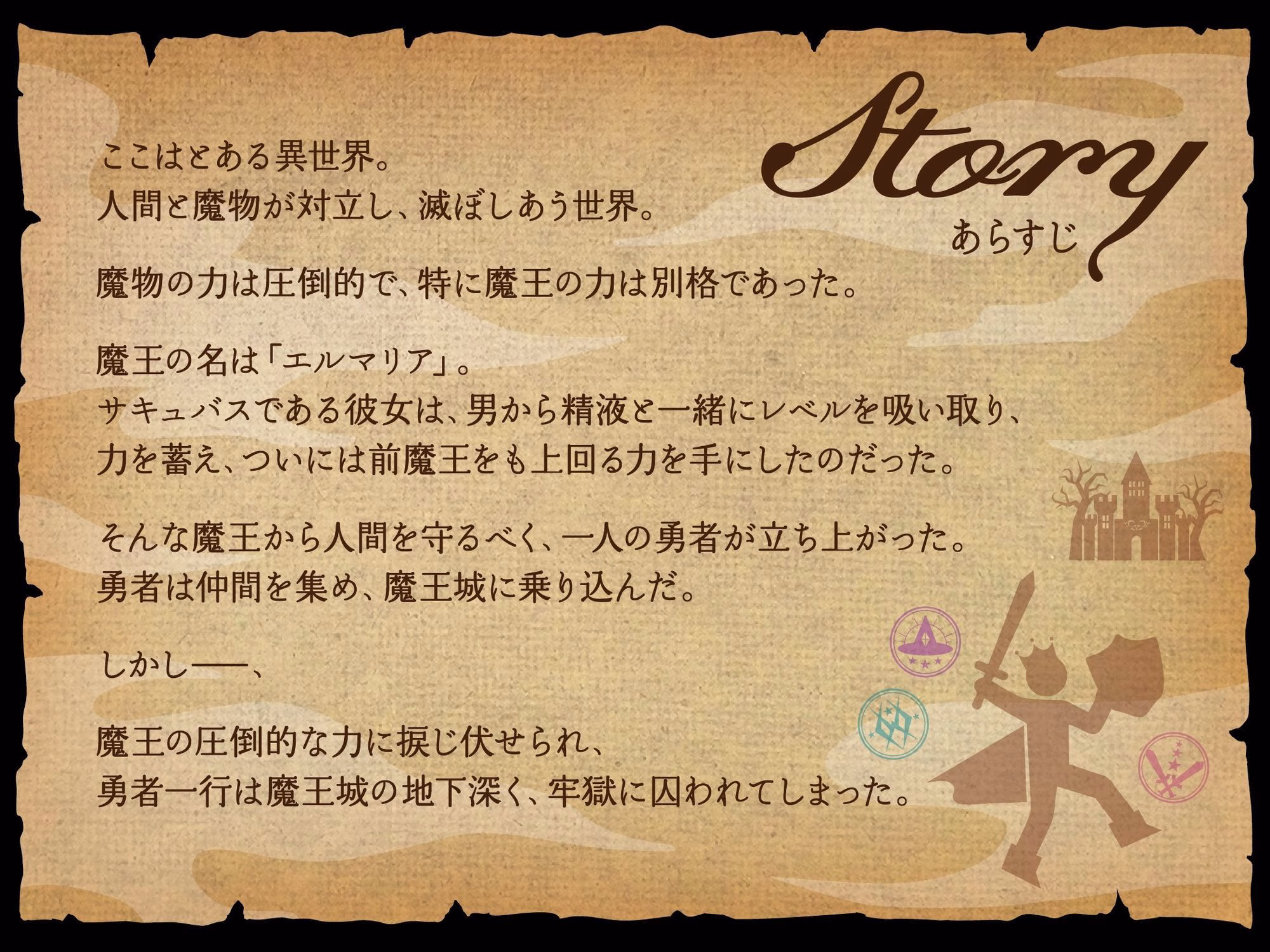 【5時間＋おまけ】【逆レ】勇者御一行淫魔化〜魔王城に囚われた貴方は、淫紋を刻まれた元仲間に犯●れる〜 画像1