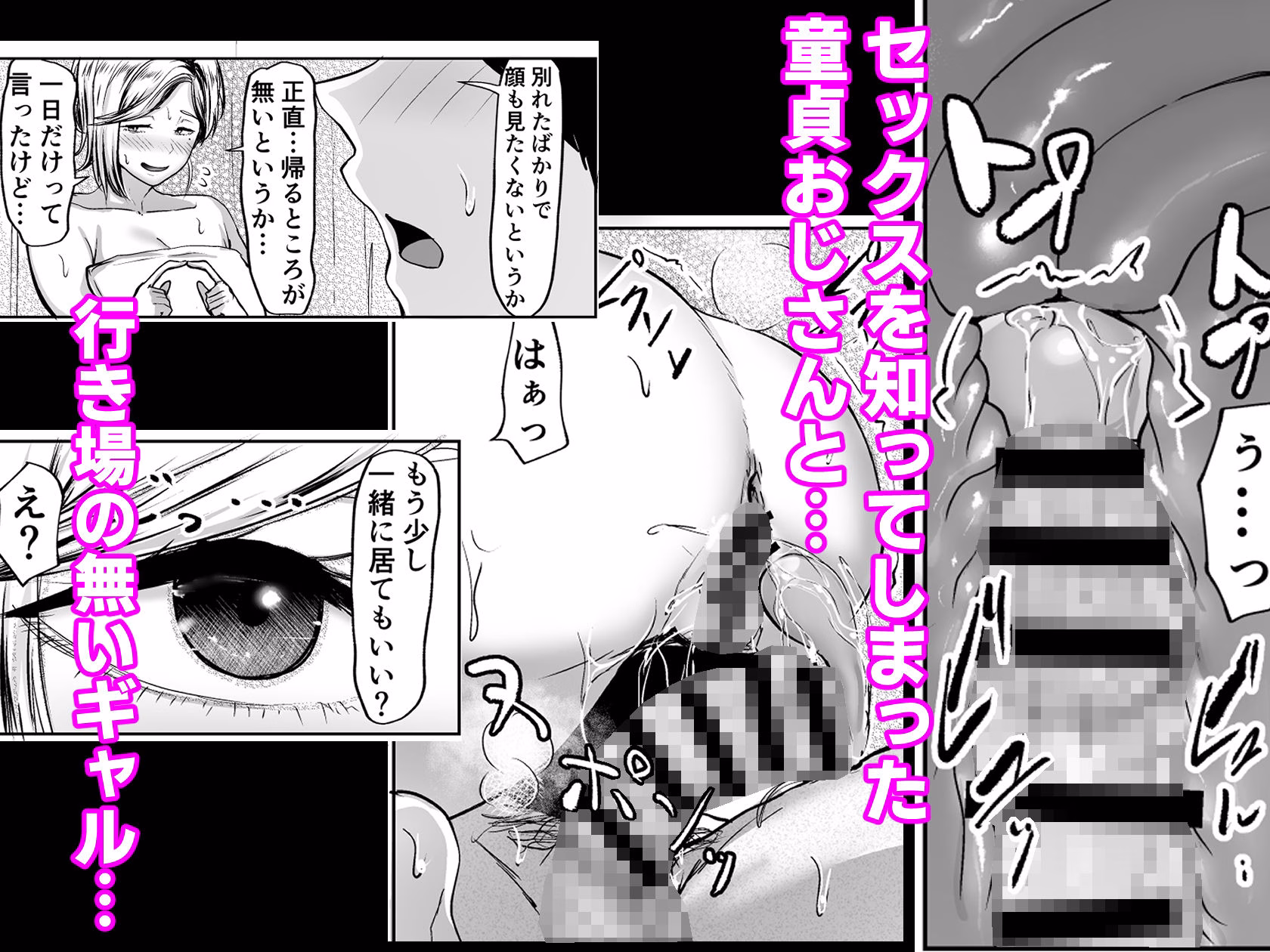 コンビニで拾ったギャルの膣内に出すまで 画像6