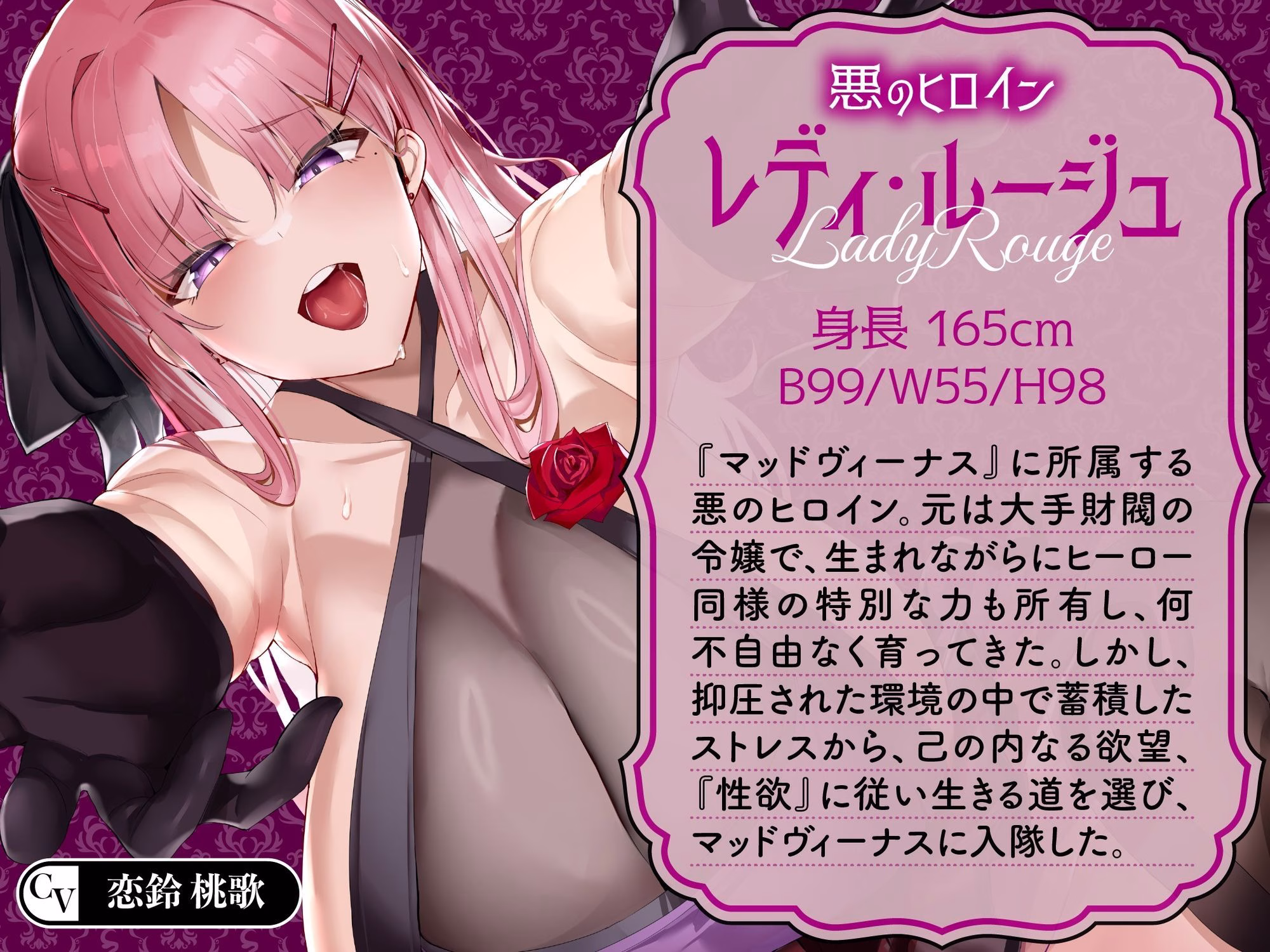 【逆レ】【オーッホッホッホ】悪のヒロインにガチ恋されました〜高貴で美しいお嬢様ヒロインの下品なオホ声逆レ〜 画像2