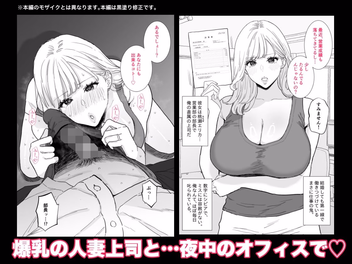 爆乳人妻上司と最高に気持ちいい中出しセックス 画像1