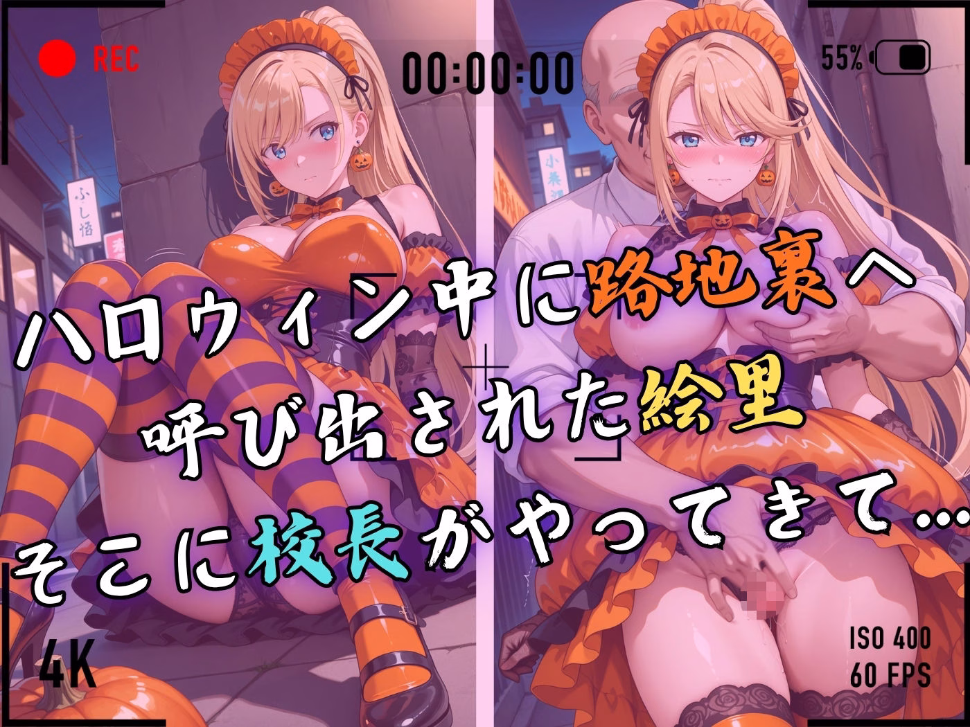 【4Kイラスト】1万3000人の生徒を抱いた校長による白石絵里への性指導（ハロウィン編） 画像4