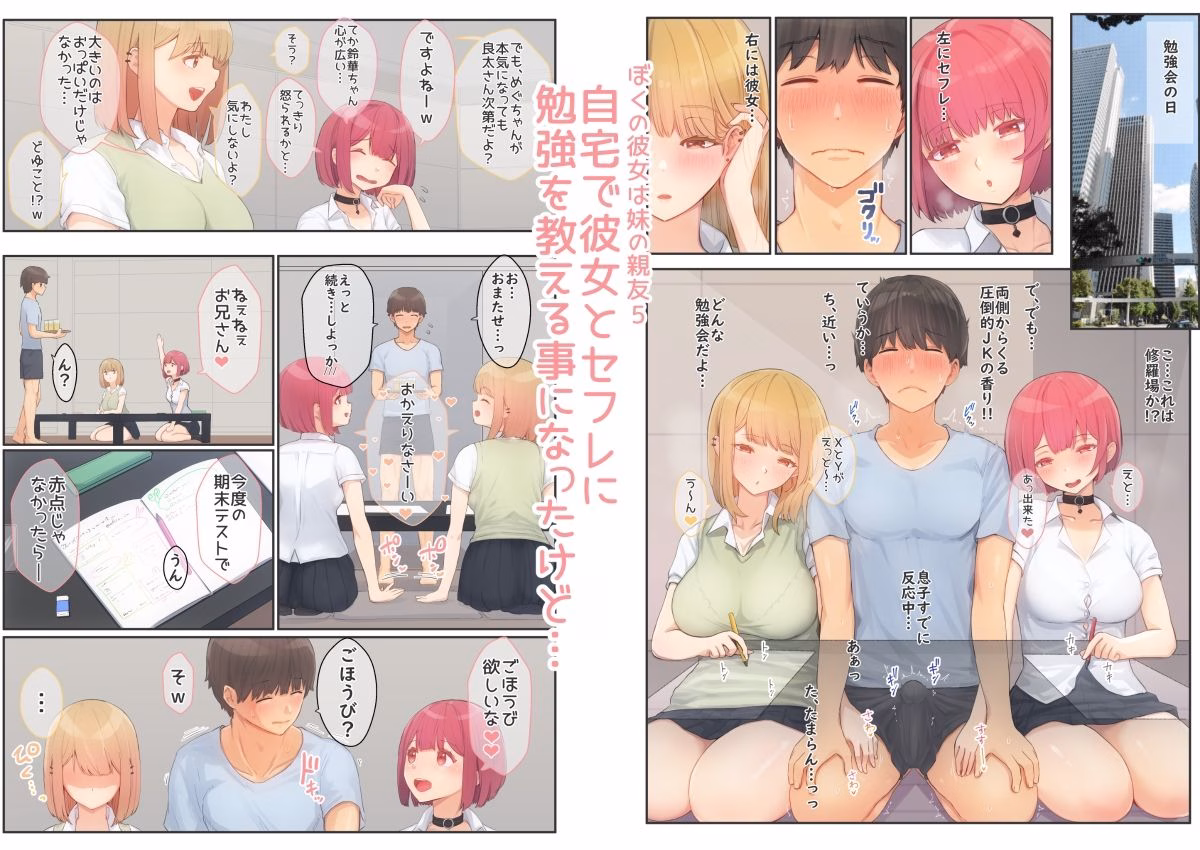 ぼくの彼女は妹の親友5+6 画像1