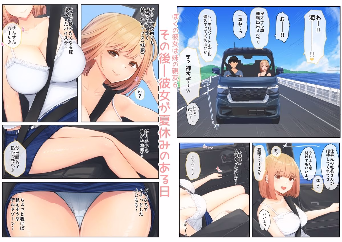 ぼくの彼女は妹の親友5+6 画像5