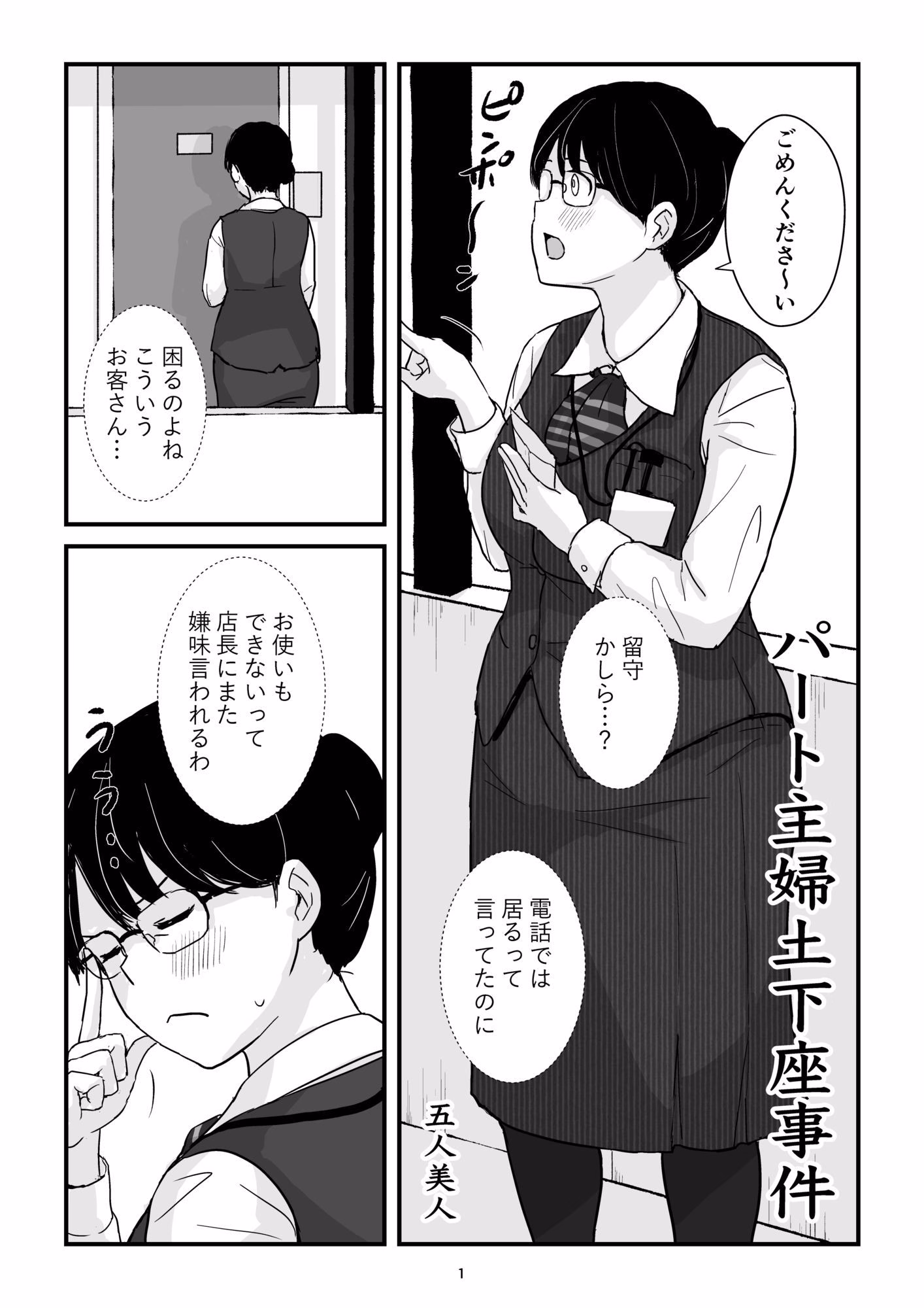 パート主婦土下座事件 画像1