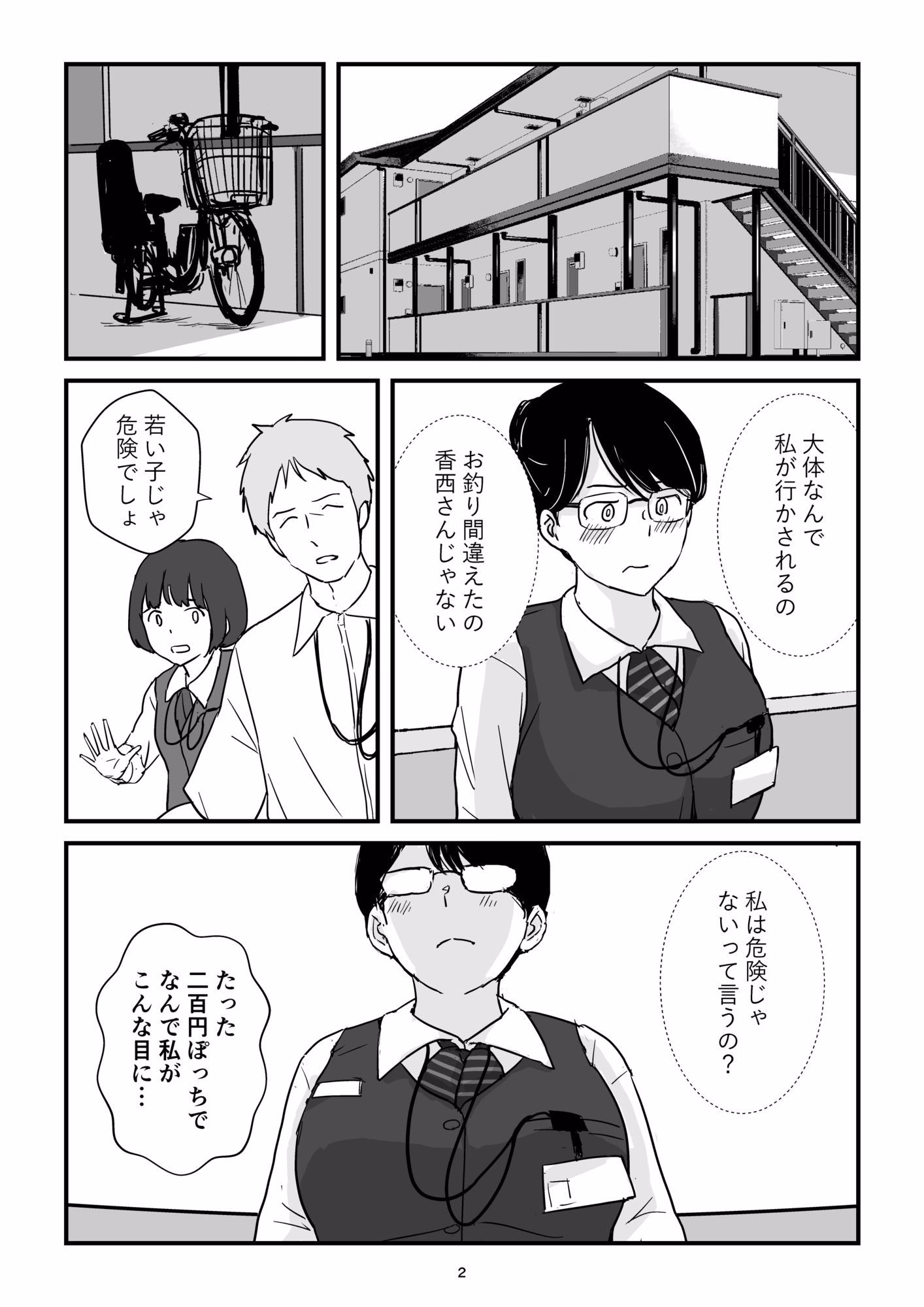 パート主婦土下座事件 画像2