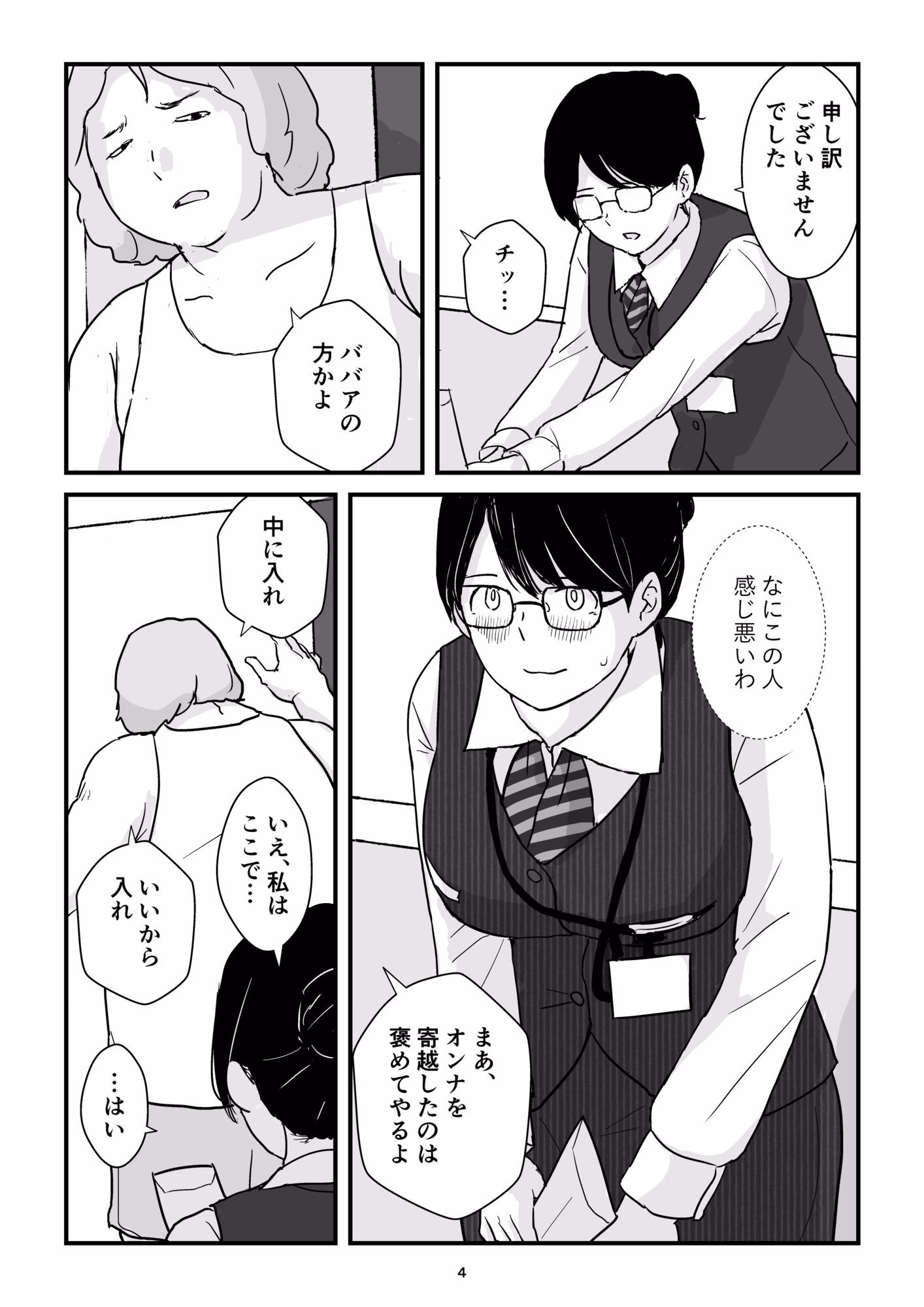 パート主婦土下座事件 画像4