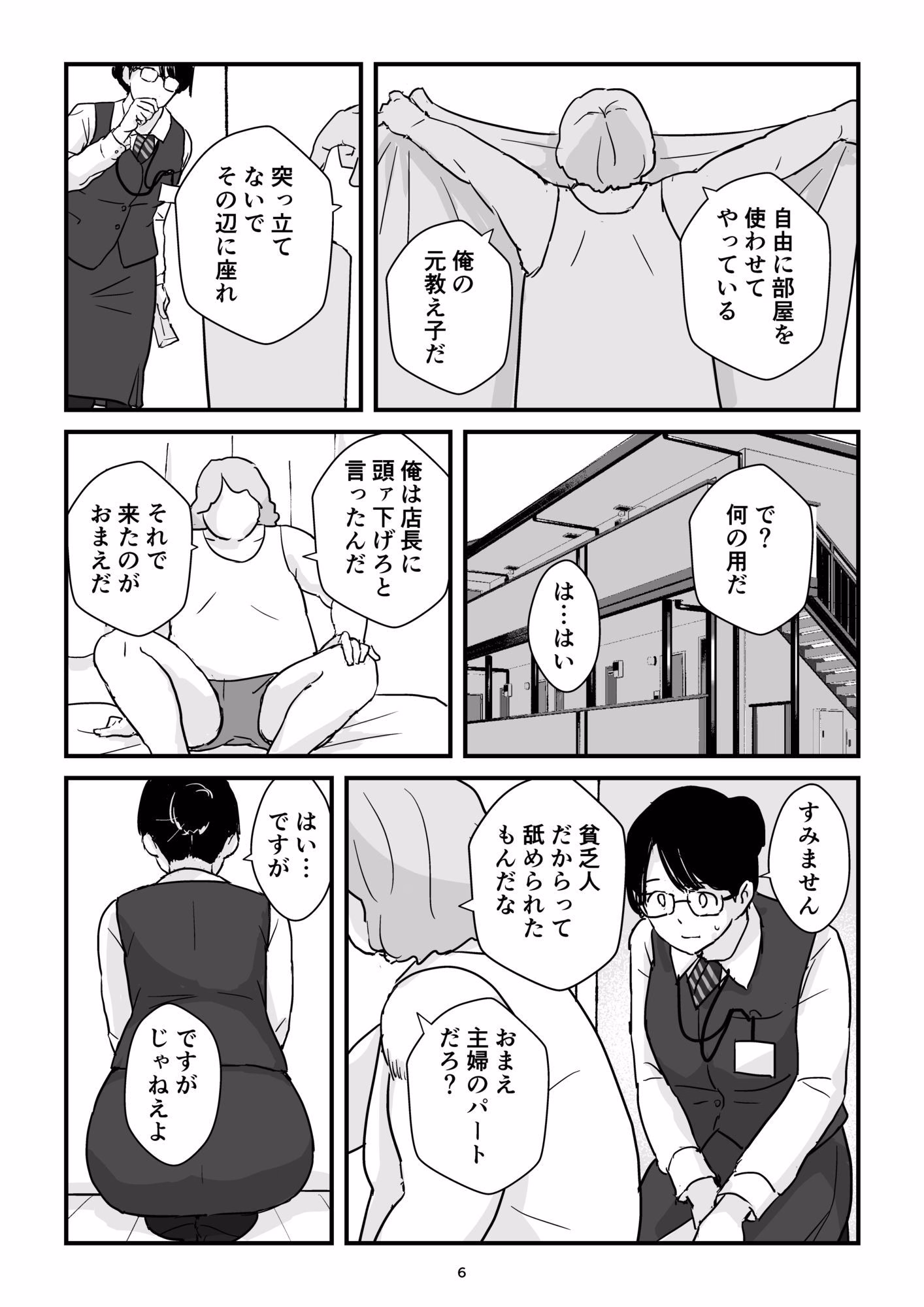 パート主婦土下座事件 画像6