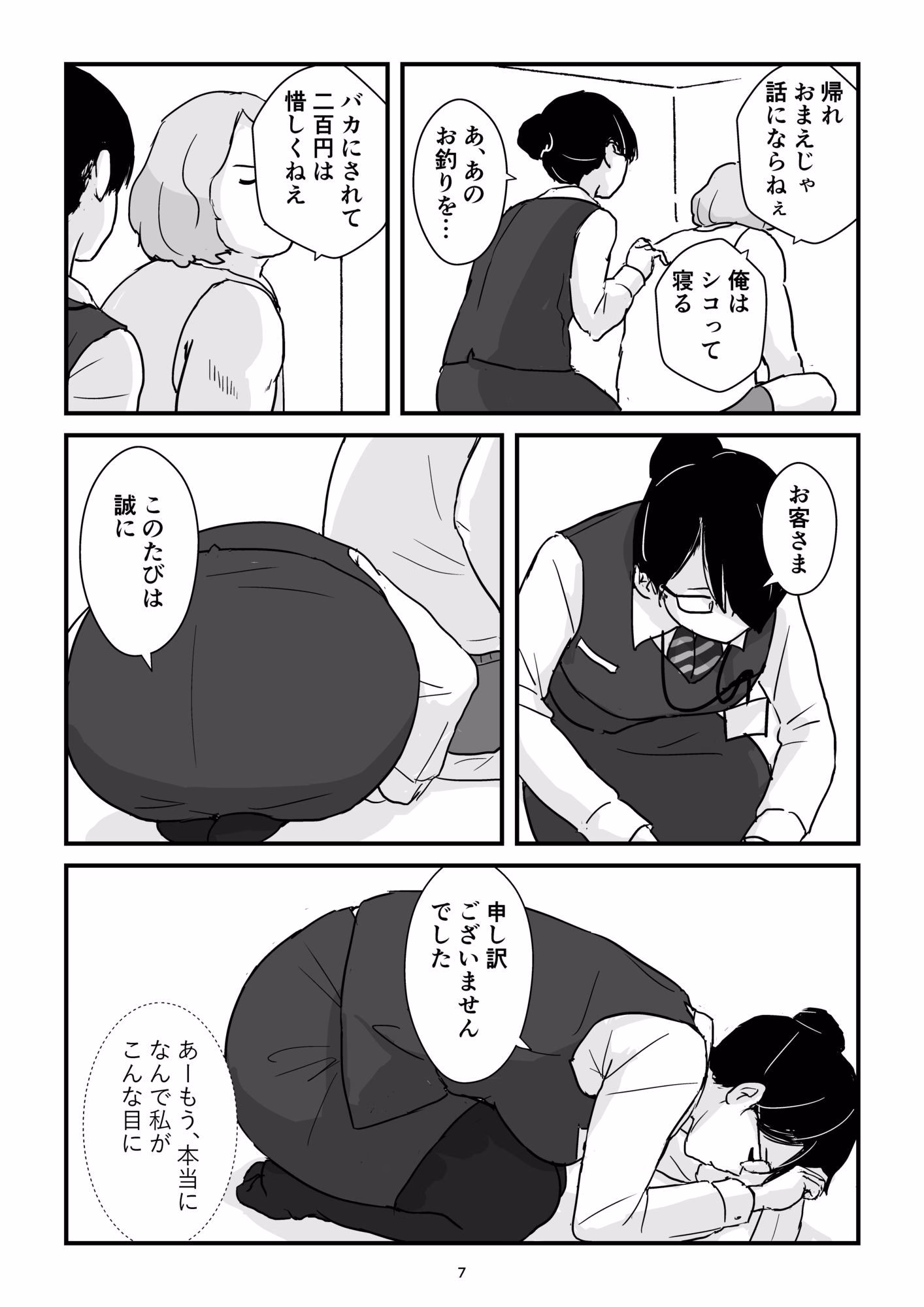 パート主婦土下座事件 画像7