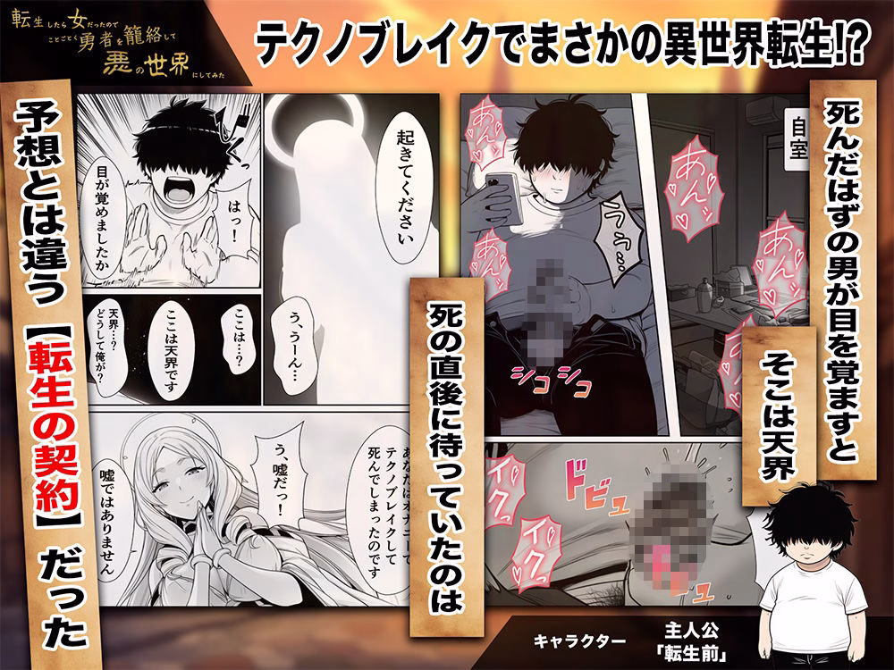 転生したら女だったのでことごとく勇者を籠絡して悪の世界にしてみた 画像1