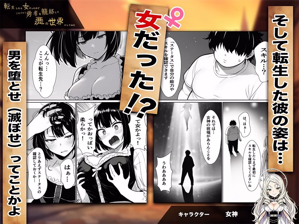 転生したら女だったのでことごとく勇者を籠絡して悪の世界にしてみた 画像3