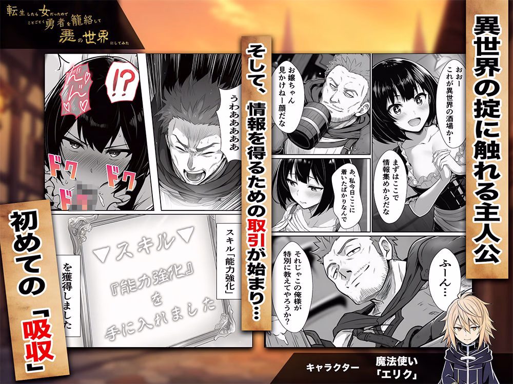 転生したら女だったのでことごとく勇者を籠絡して悪の世界にしてみた 画像5