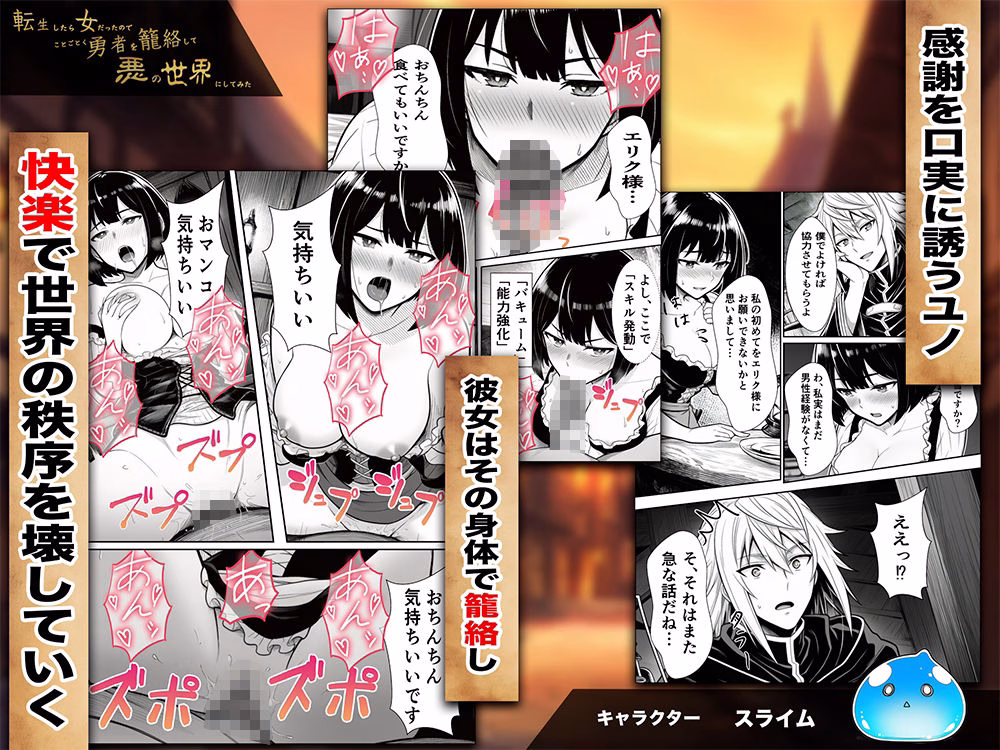 転生したら女だったのでことごとく勇者を籠絡して悪の世界にしてみた 画像7