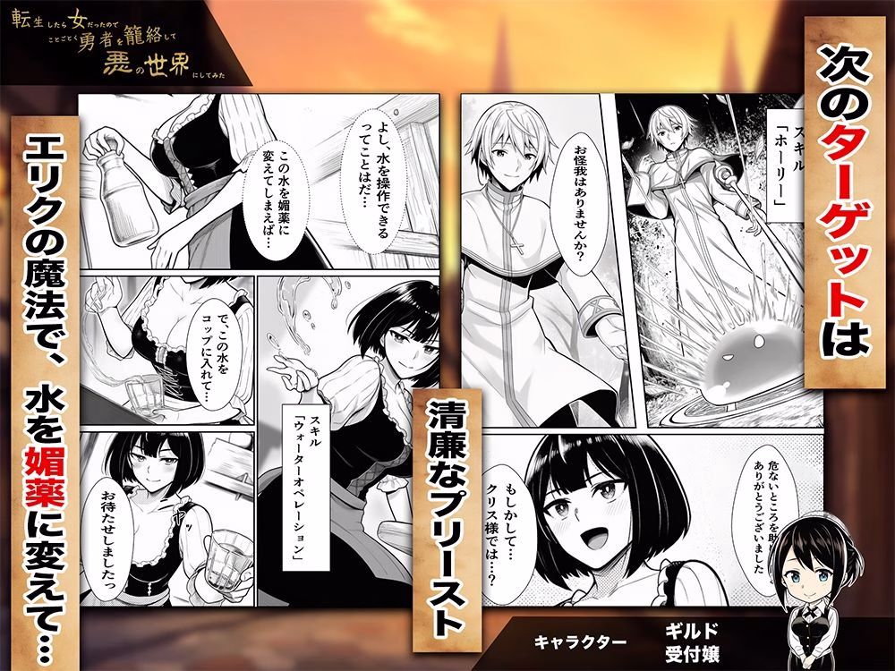 転生したら女だったのでことごとく勇者を籠絡して悪の世界にしてみた 画像8