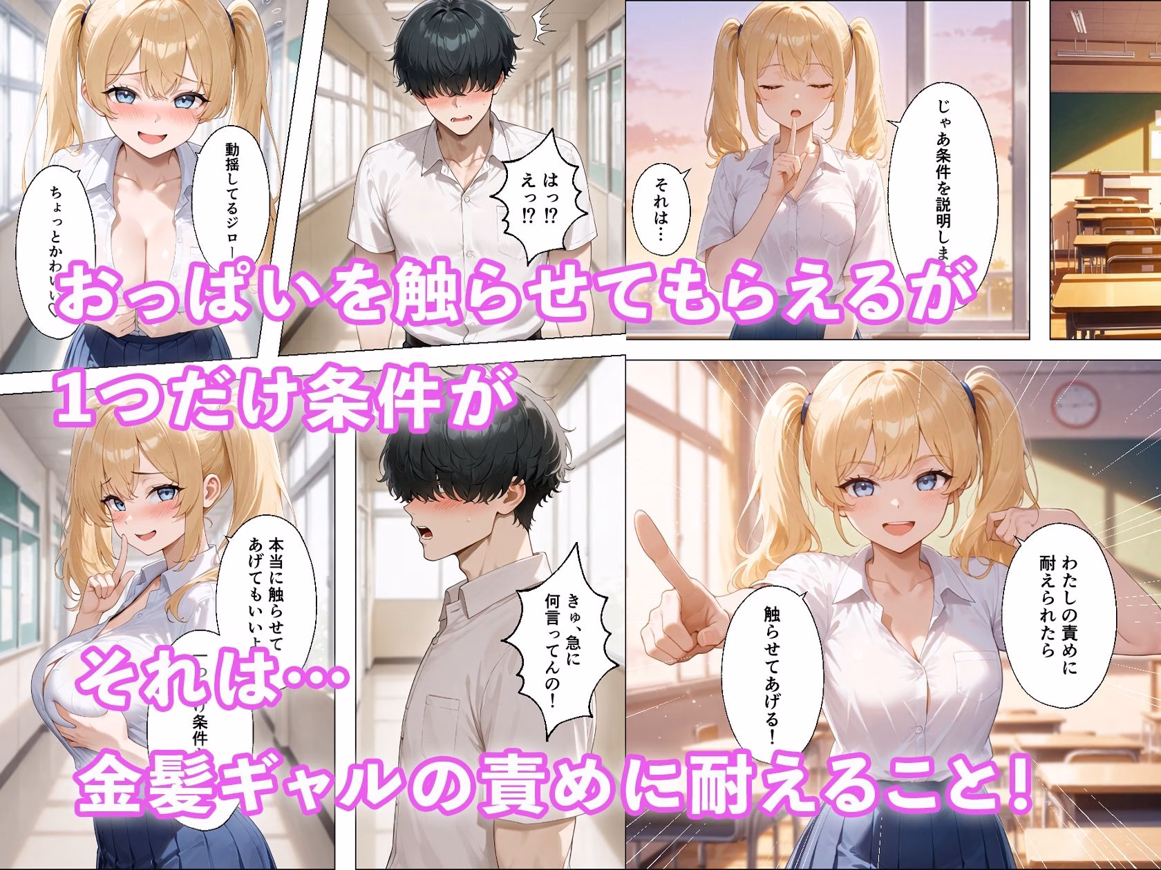 陰キャな僕がなぜか金髪ギャルと付き合えた話 〜金髪ギャルからの責めを我慢できたら生えっち!?〜 画像4